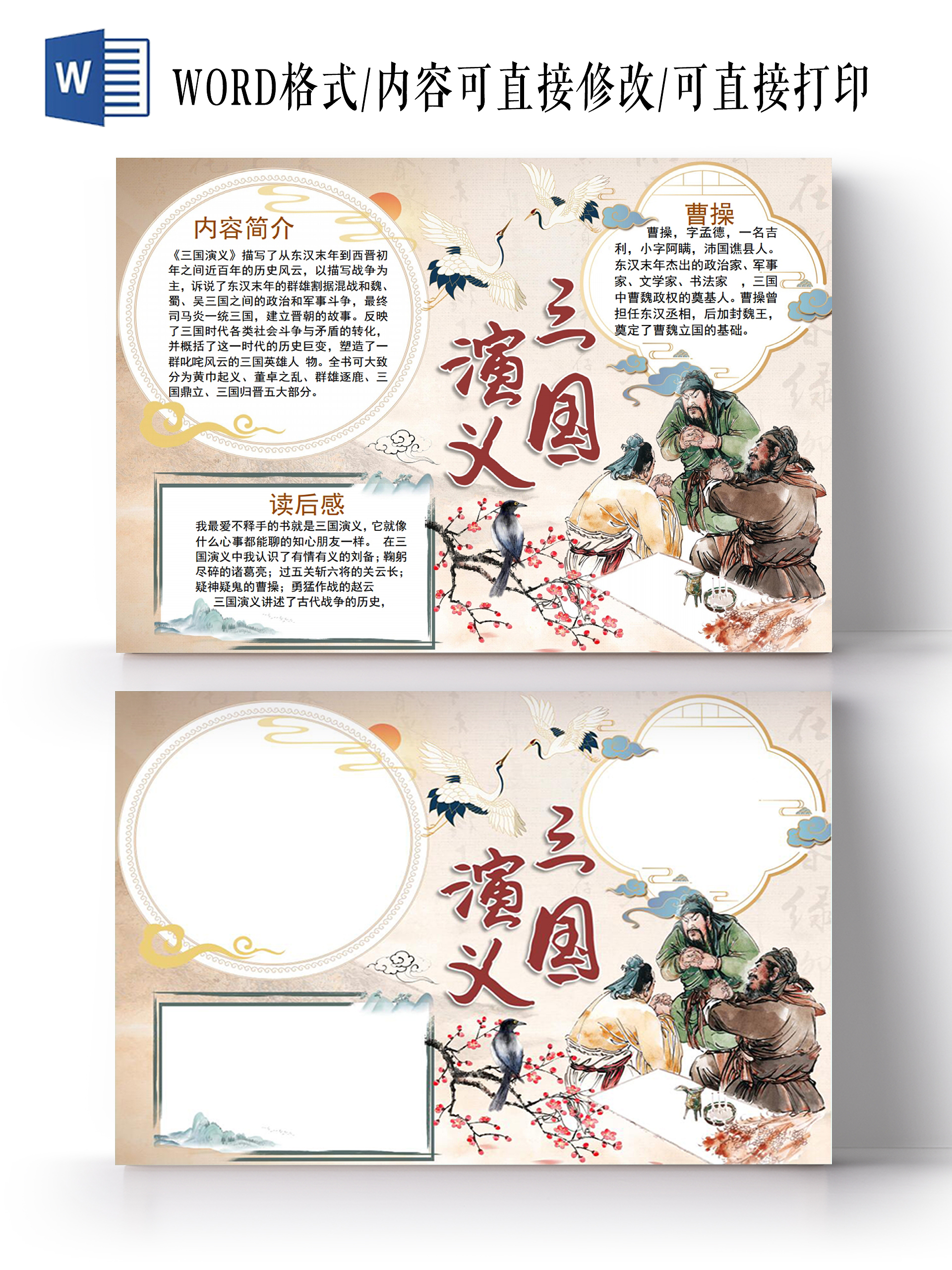 三国演义读书阅读小报先秦手抄报三国演义读书小报先秦手抄报阅读