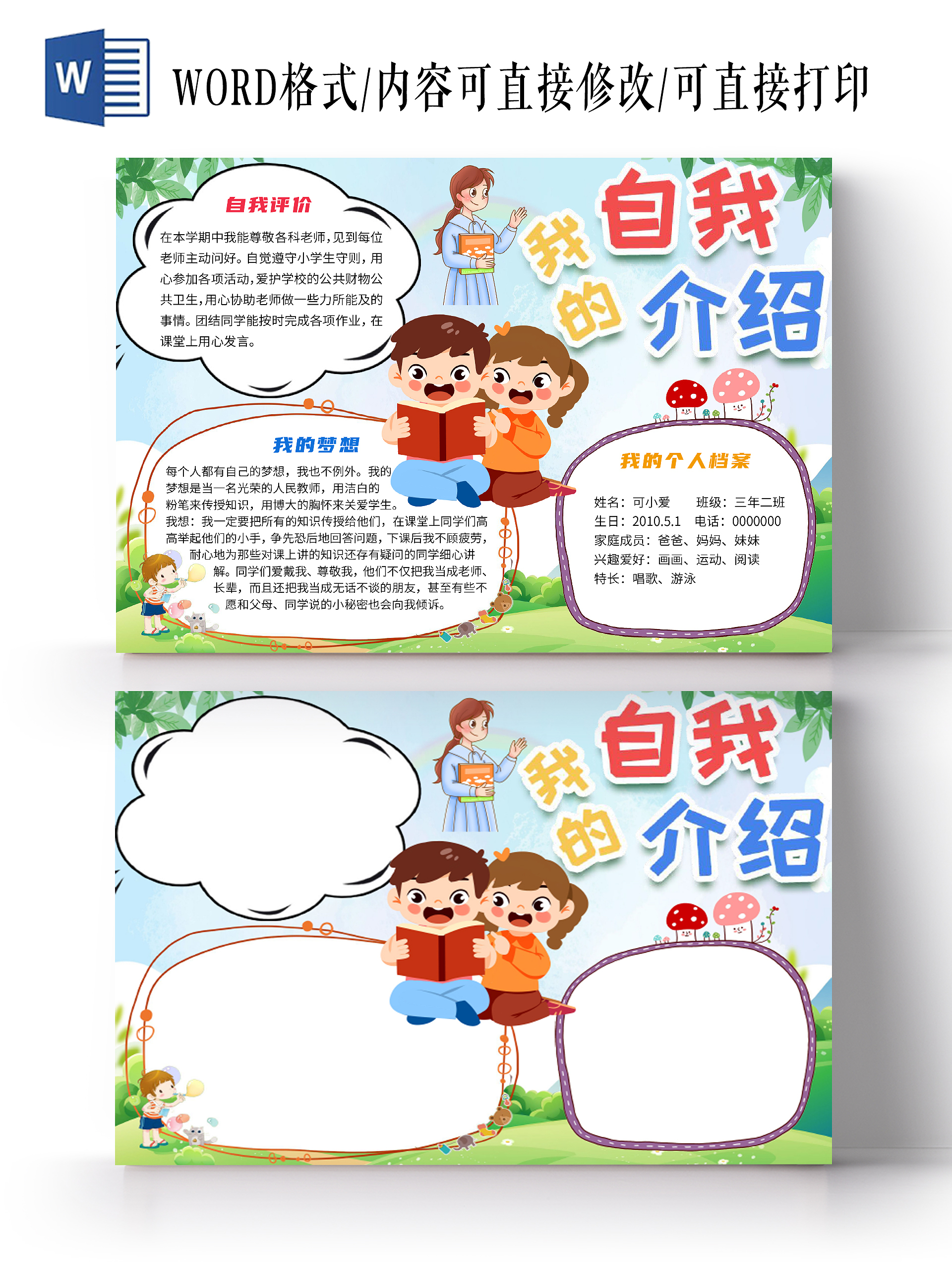 简约卡通我的自我介绍简历小学生评选才艺之星小报手抄报自我介绍简历小抄报卡通小学生评选才艺之星