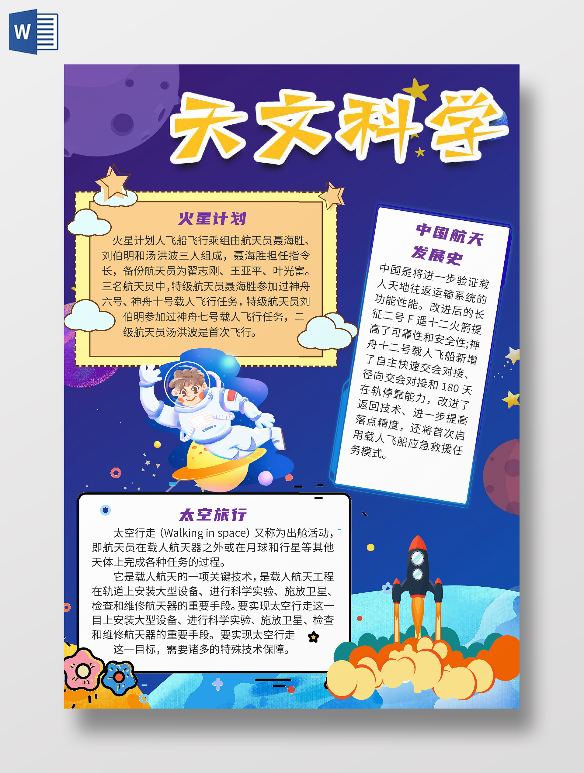 紫色卡通天文科学天文知识行星科学科普知识科技小报手抄报天文知识行星科学科普知识卡通科学科技