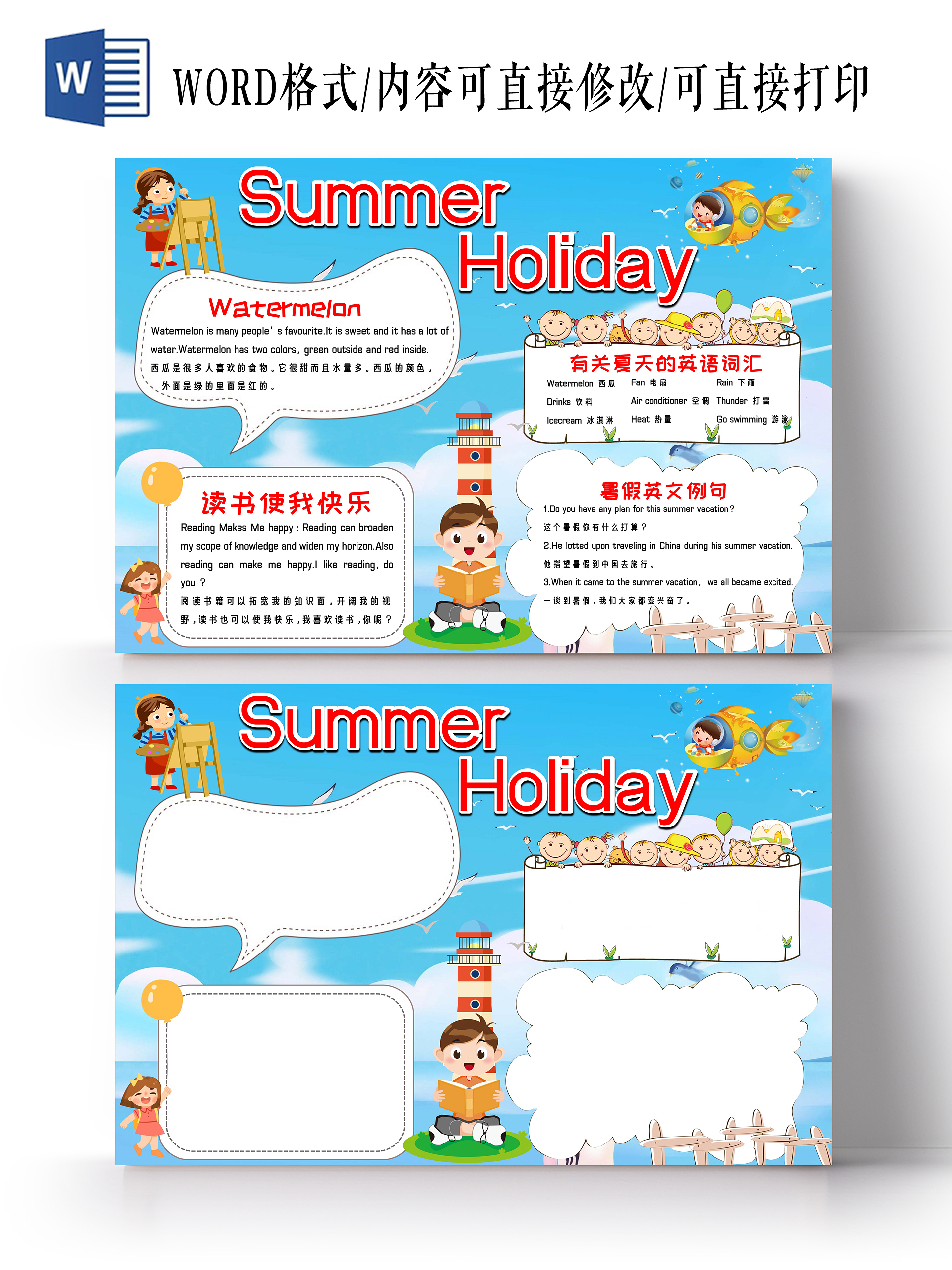 蓝色卡通SummerHoliday英语暑假生活小报手抄报