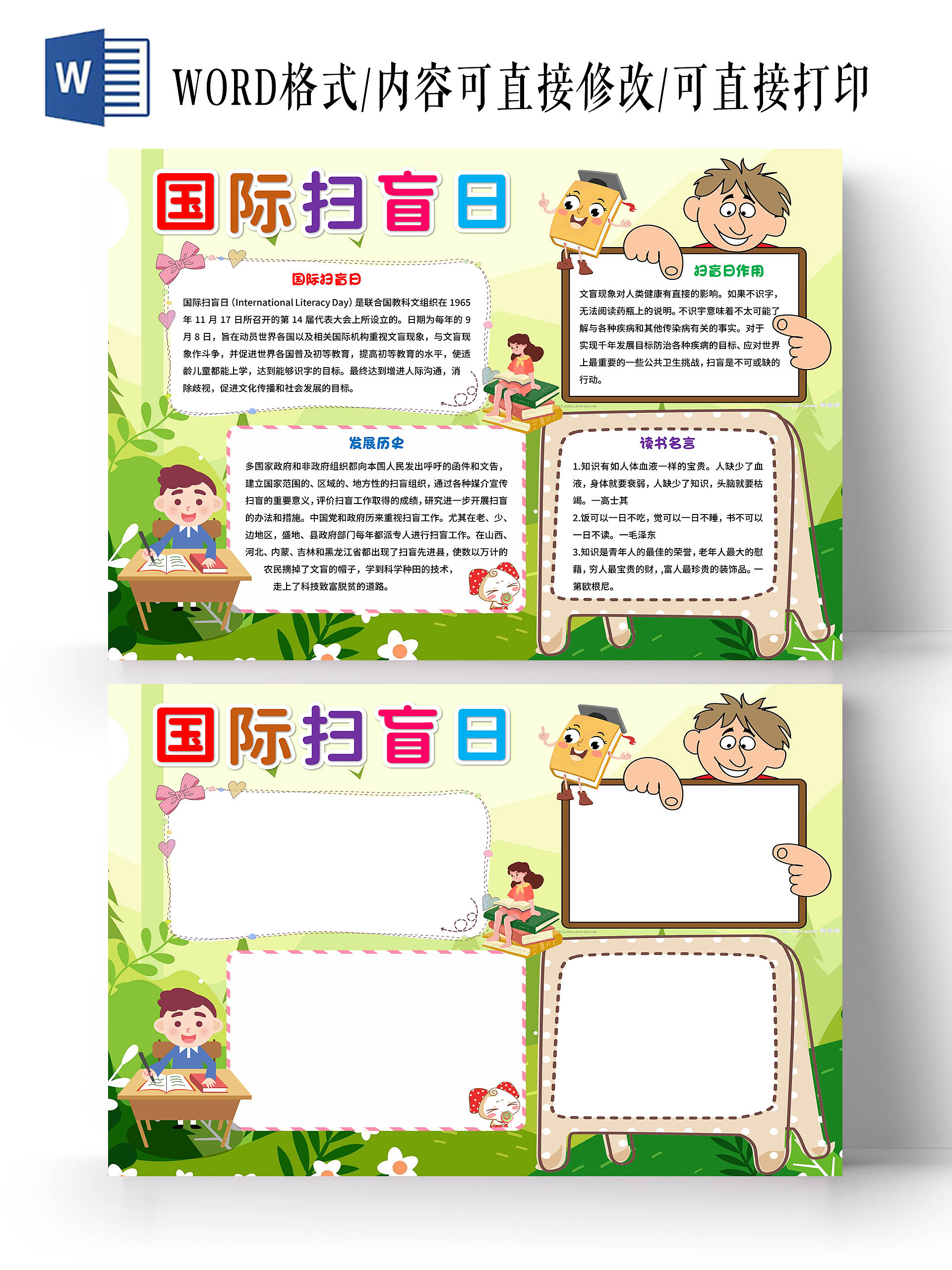 绿色卡通国际扫盲日手抄报版面设计卡通小报手抄报