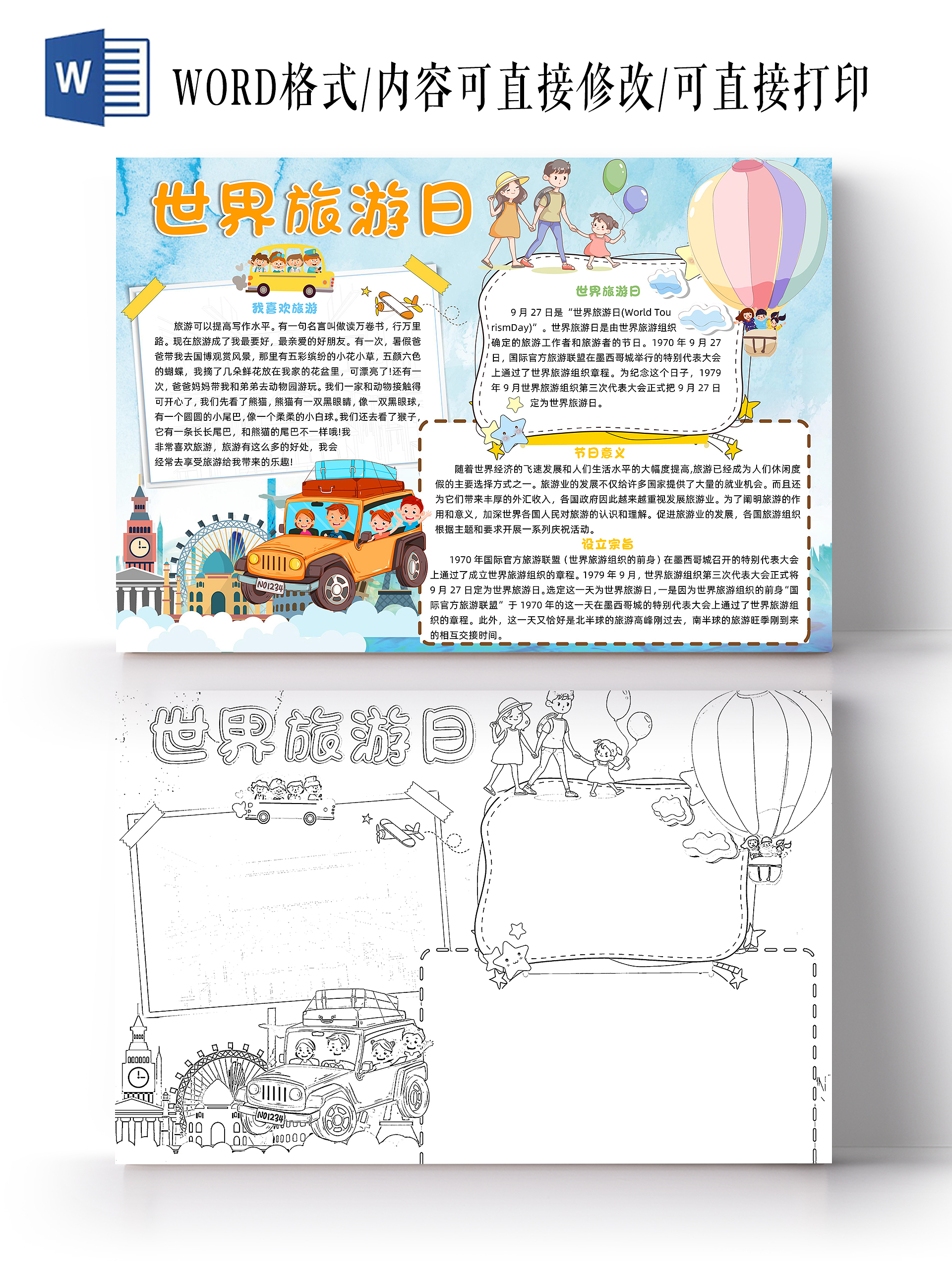 蓝色卡通世界旅游日小报手抄报卡通小报手抄报
