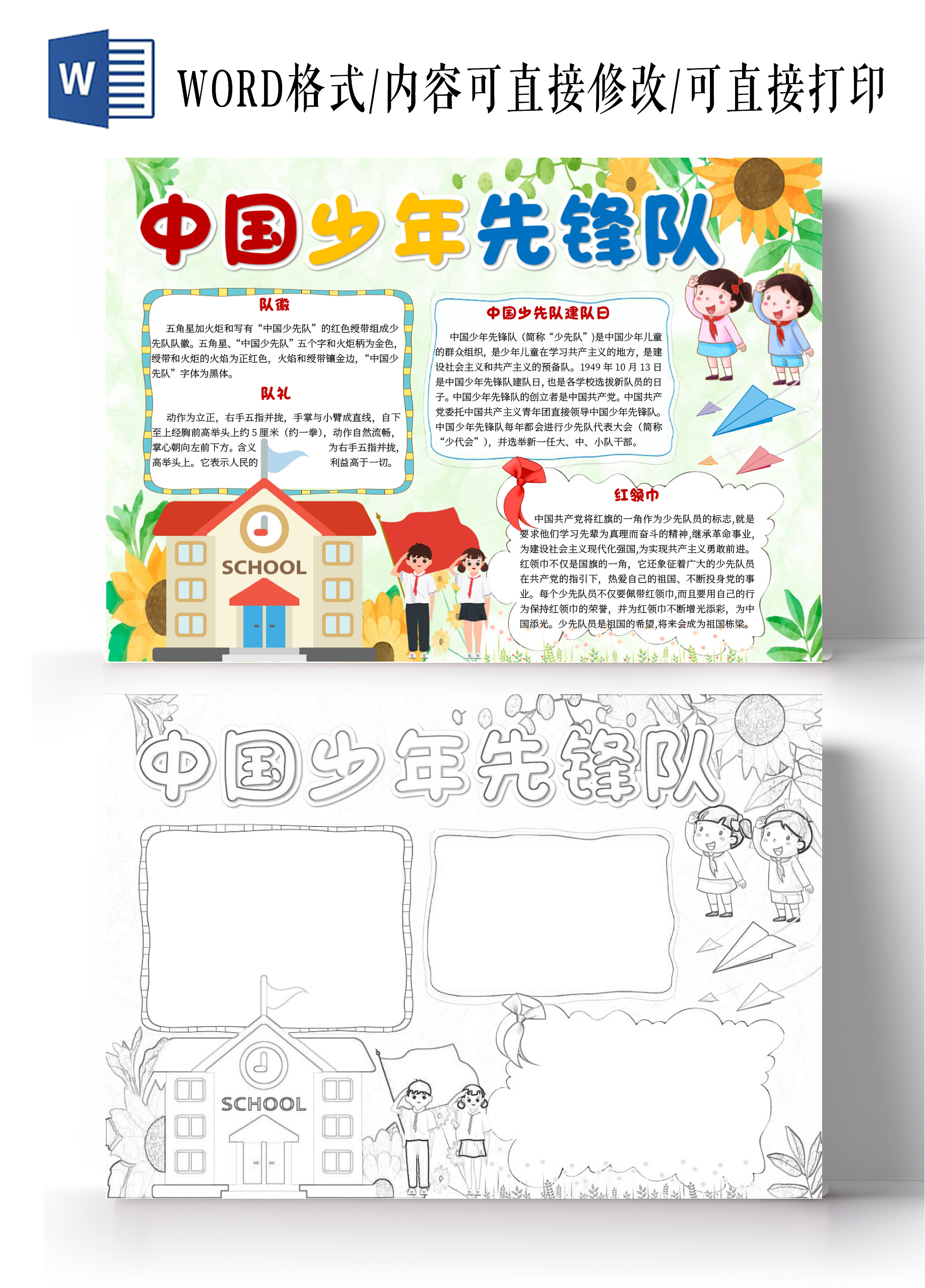 绿色卡通中国少年先锋队少先队小报手抄报卡通小报手抄报