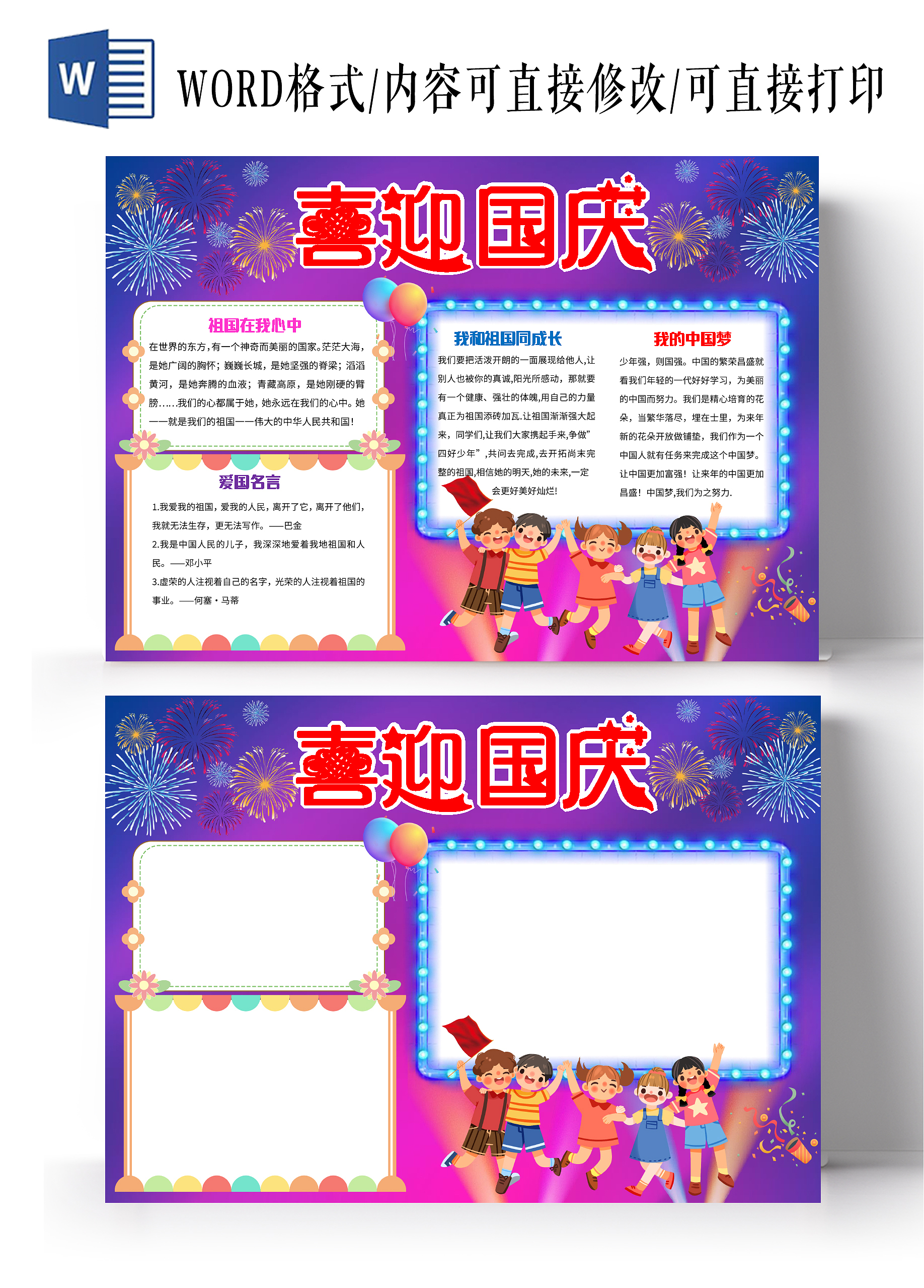 蓝紫色卡通喜迎国庆国庆节小报手抄报卡通小报手抄报