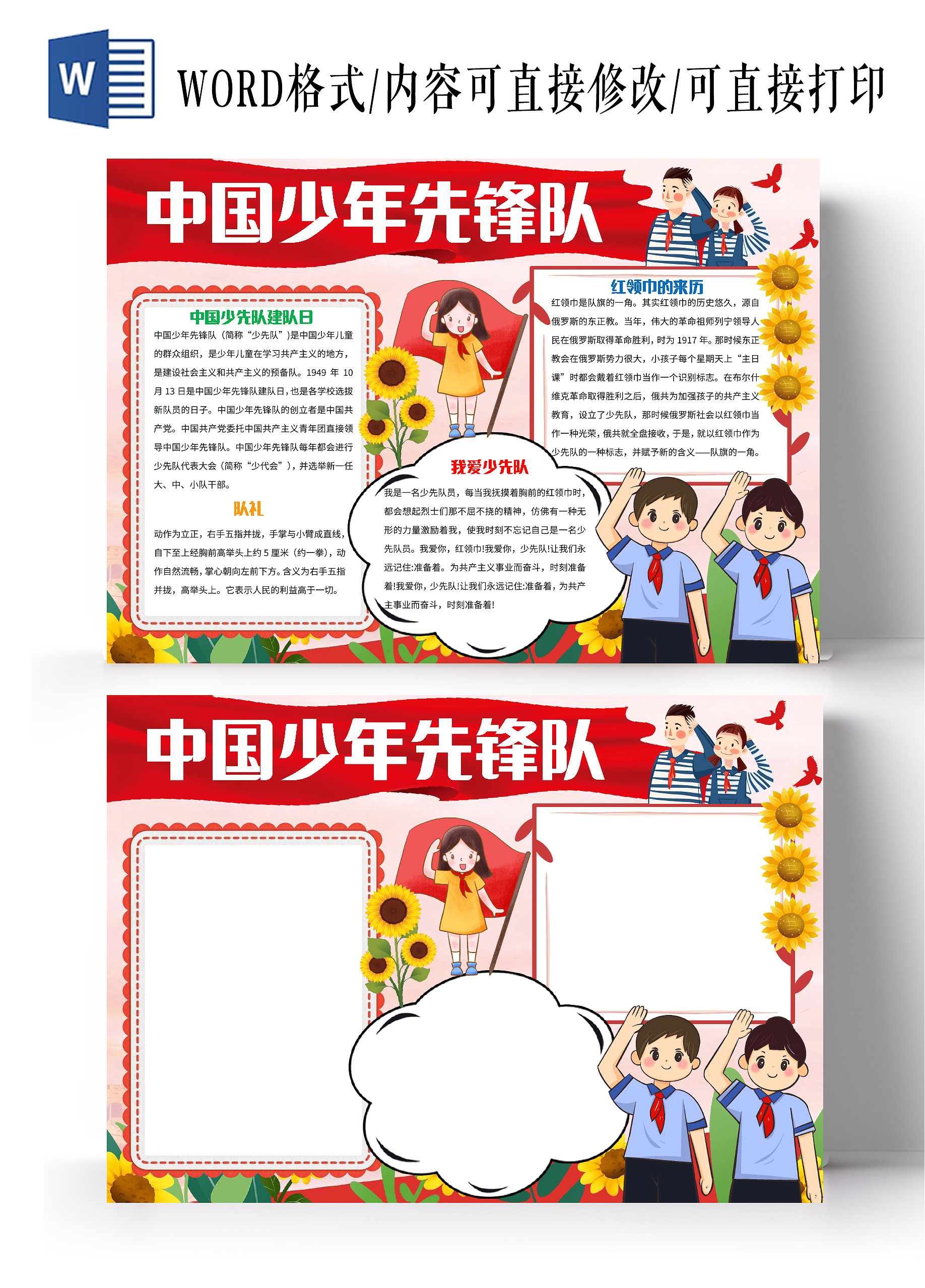 淡粉色卡通中国少年先锋队少先队小报手抄报卡通小报手抄报