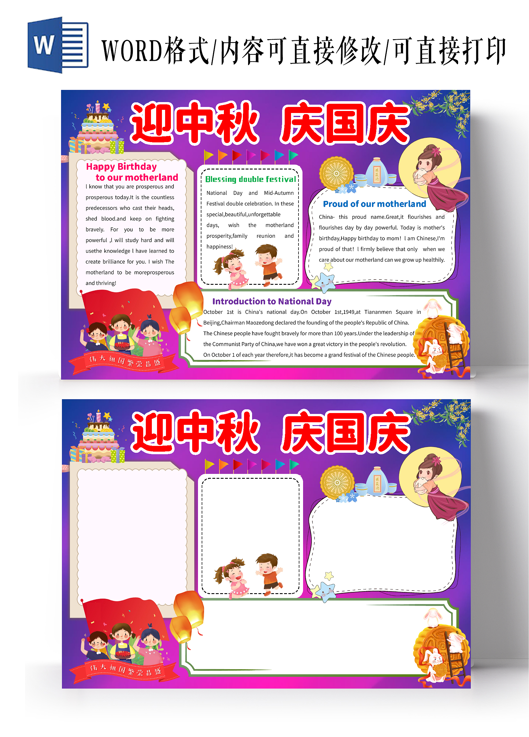 紫色卡通迎中秋庆国庆国庆中秋小报手抄报卡通小报手抄报国庆中秋英文