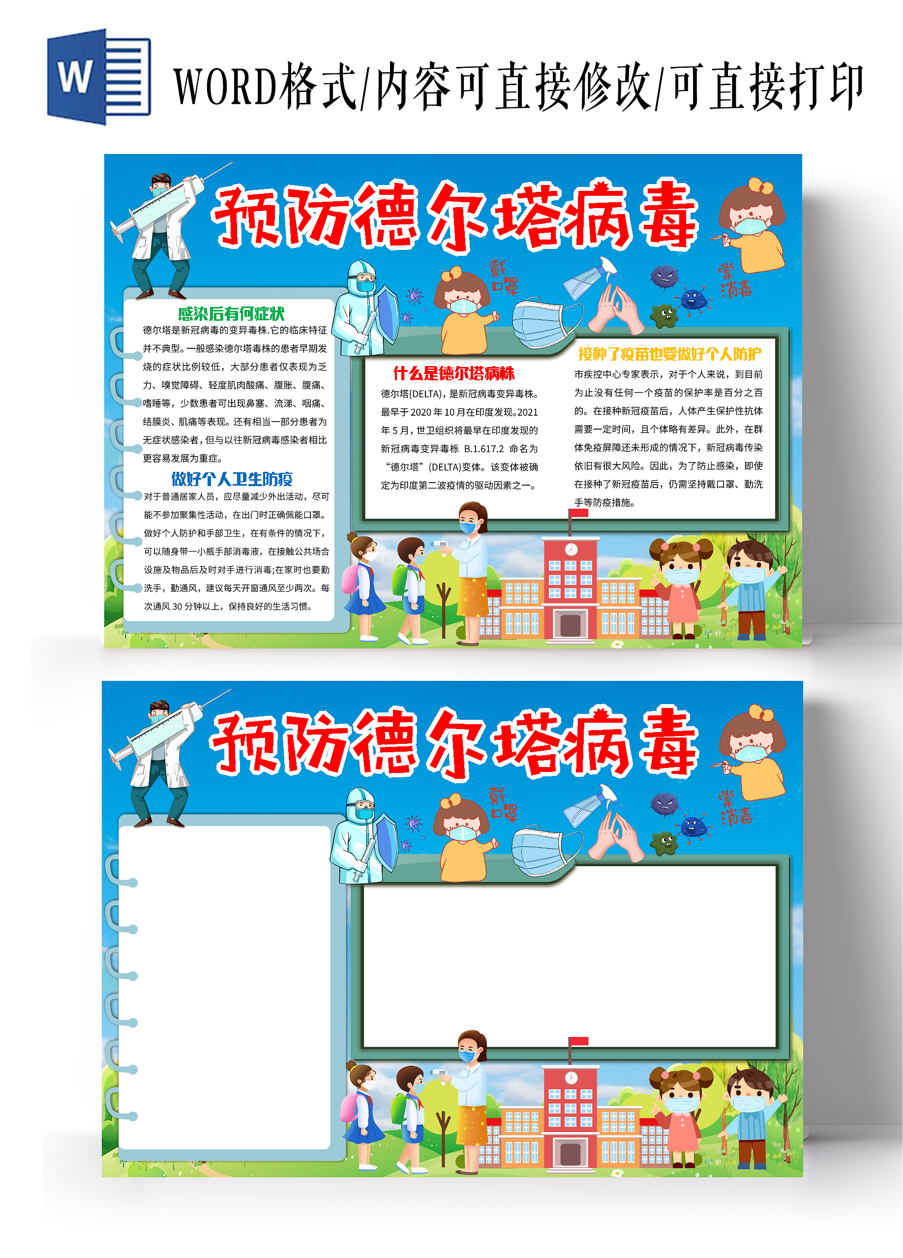 蓝色卡通预防德尔塔病毒德尔塔小报手抄报卡通小报手抄报