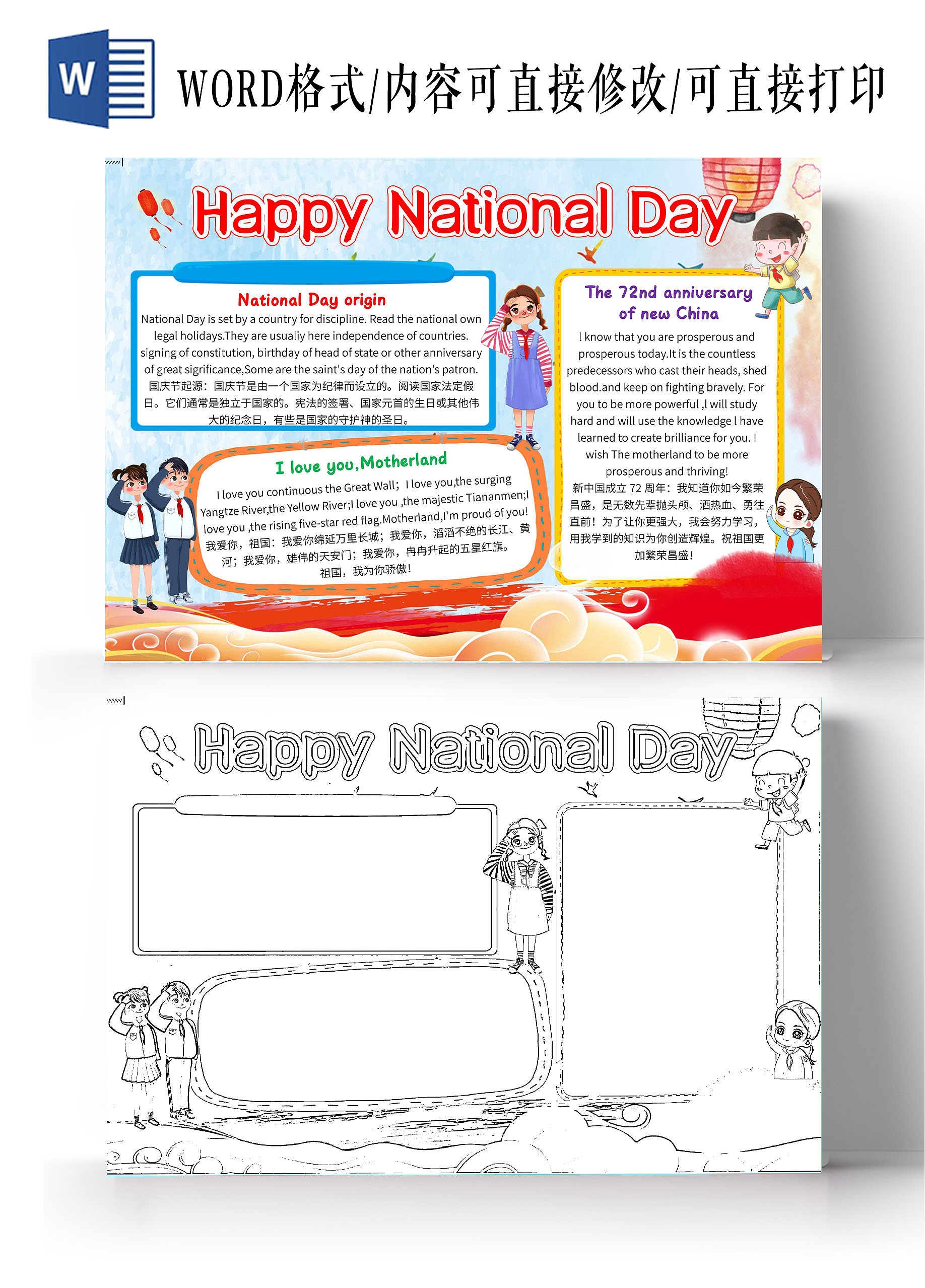 蓝色卡通HappyNationalDay国庆节英文卡通小报手