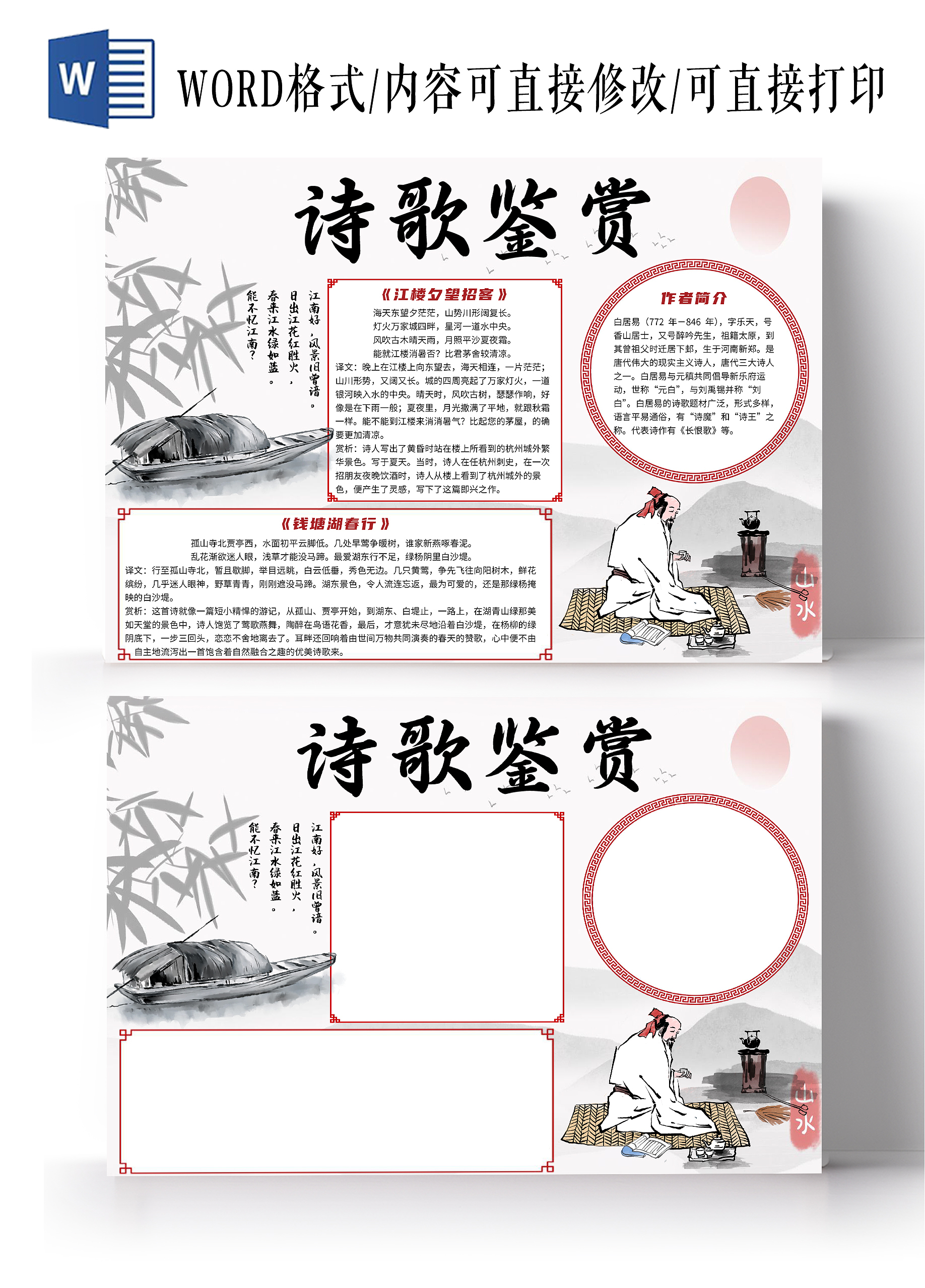 水墨风简约古诗词诗歌鉴赏国学经典八大诗人小报手抄报
