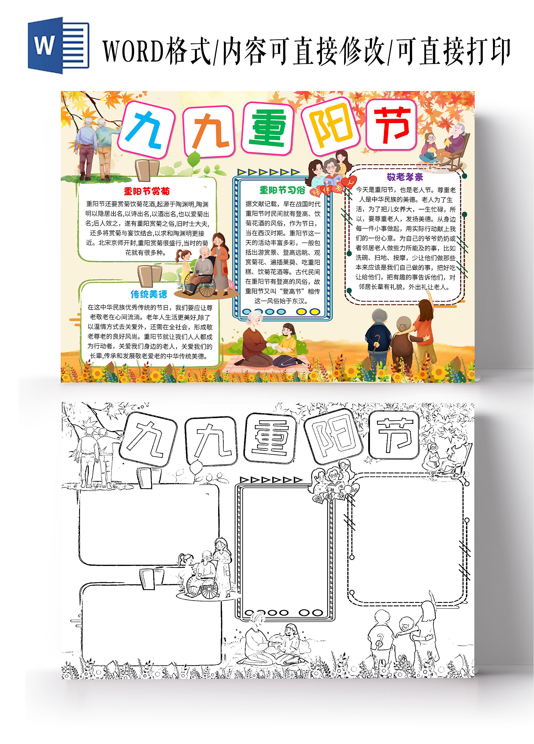 黄色卡通九九重阳节重阳节卡通小报手抄报