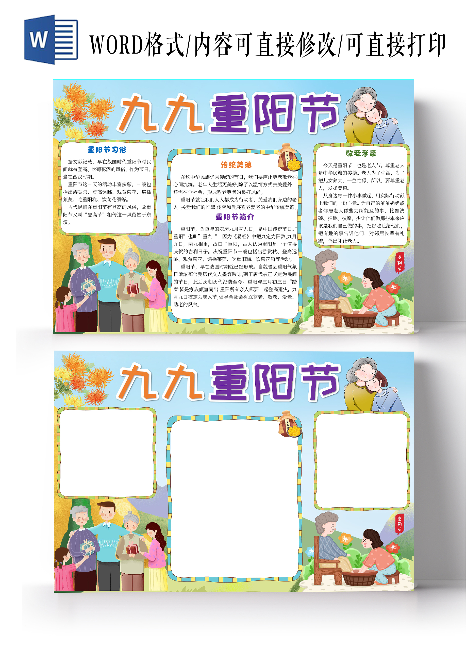 绿色卡通九九重阳节小报手抄报卡通节日手抄报小报