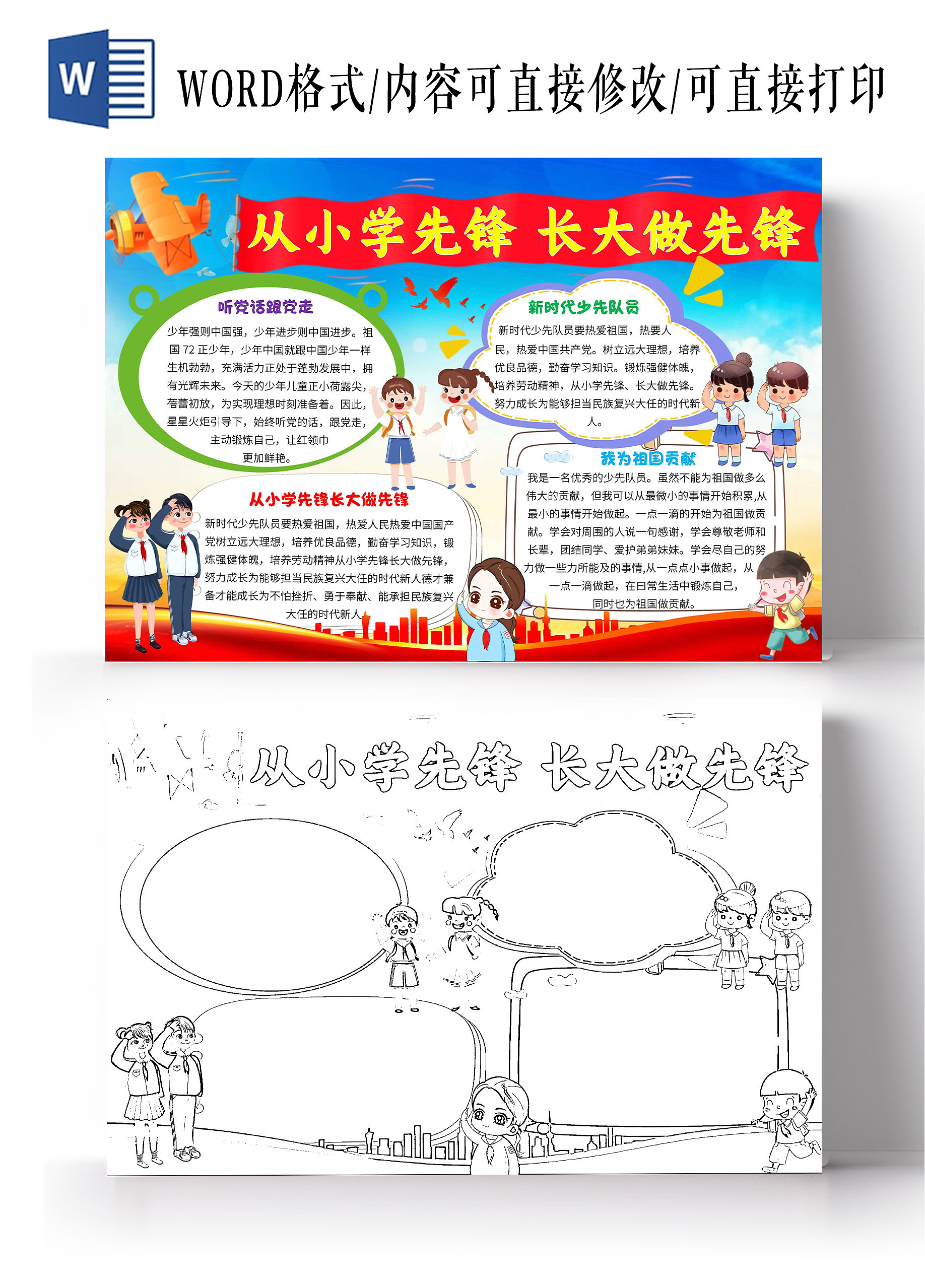 蓝色卡通从小学先锋长大做先锋卡通小报手抄报