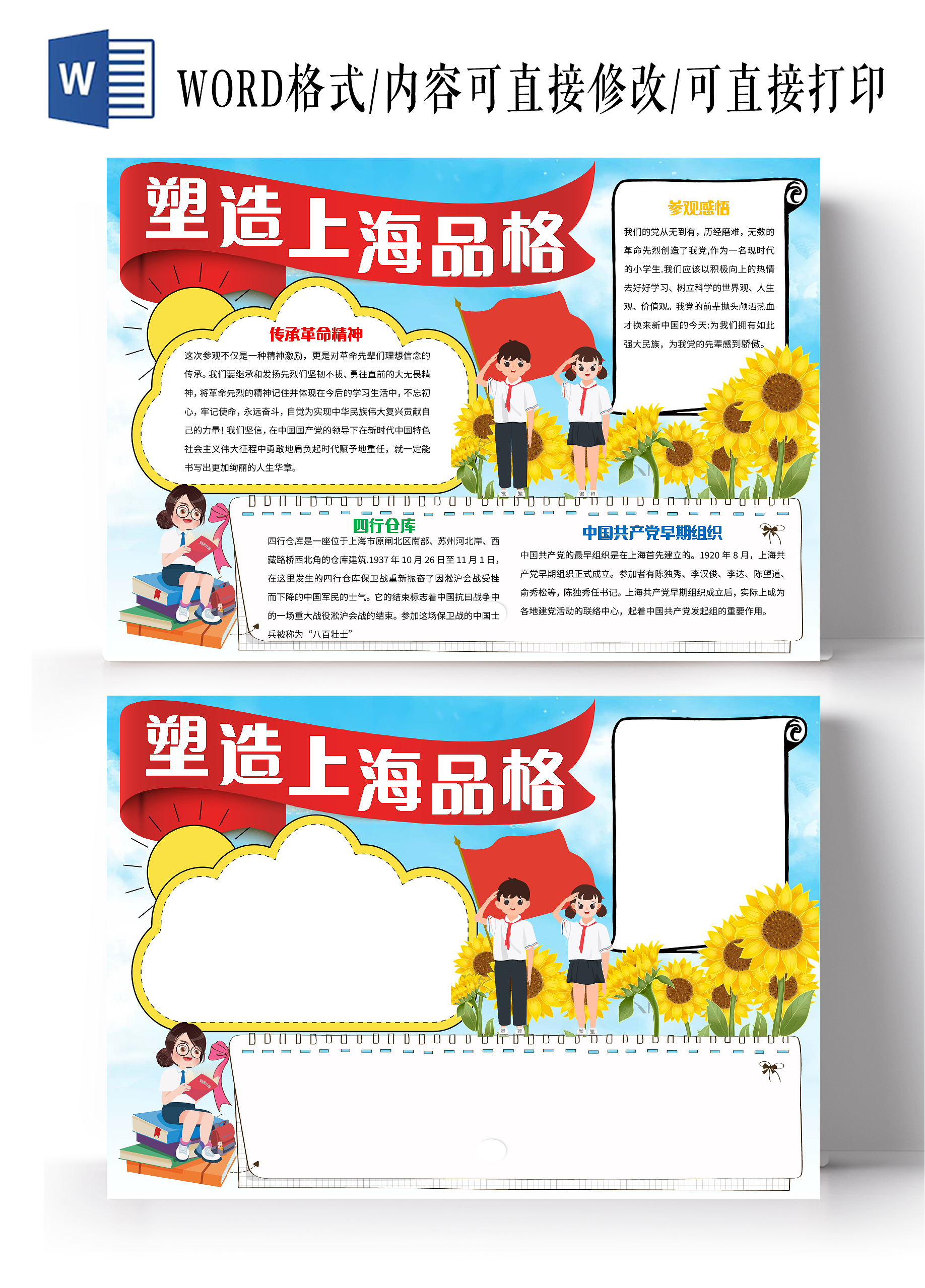 蓝色卡通塑造上海品格小报手抄报卡通小报手抄报