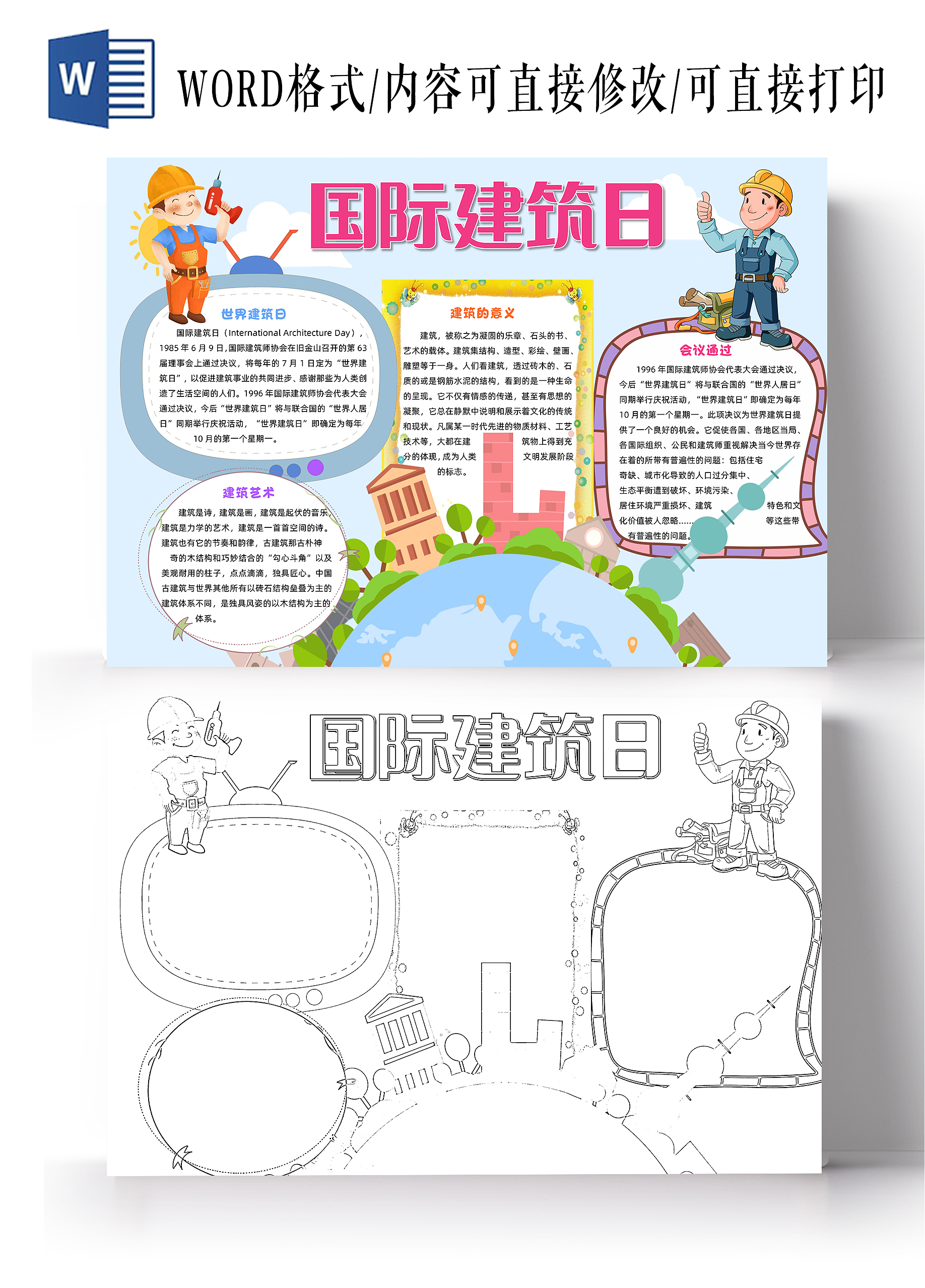 蓝色卡通国际建筑日小报手抄报卡通小报手抄报