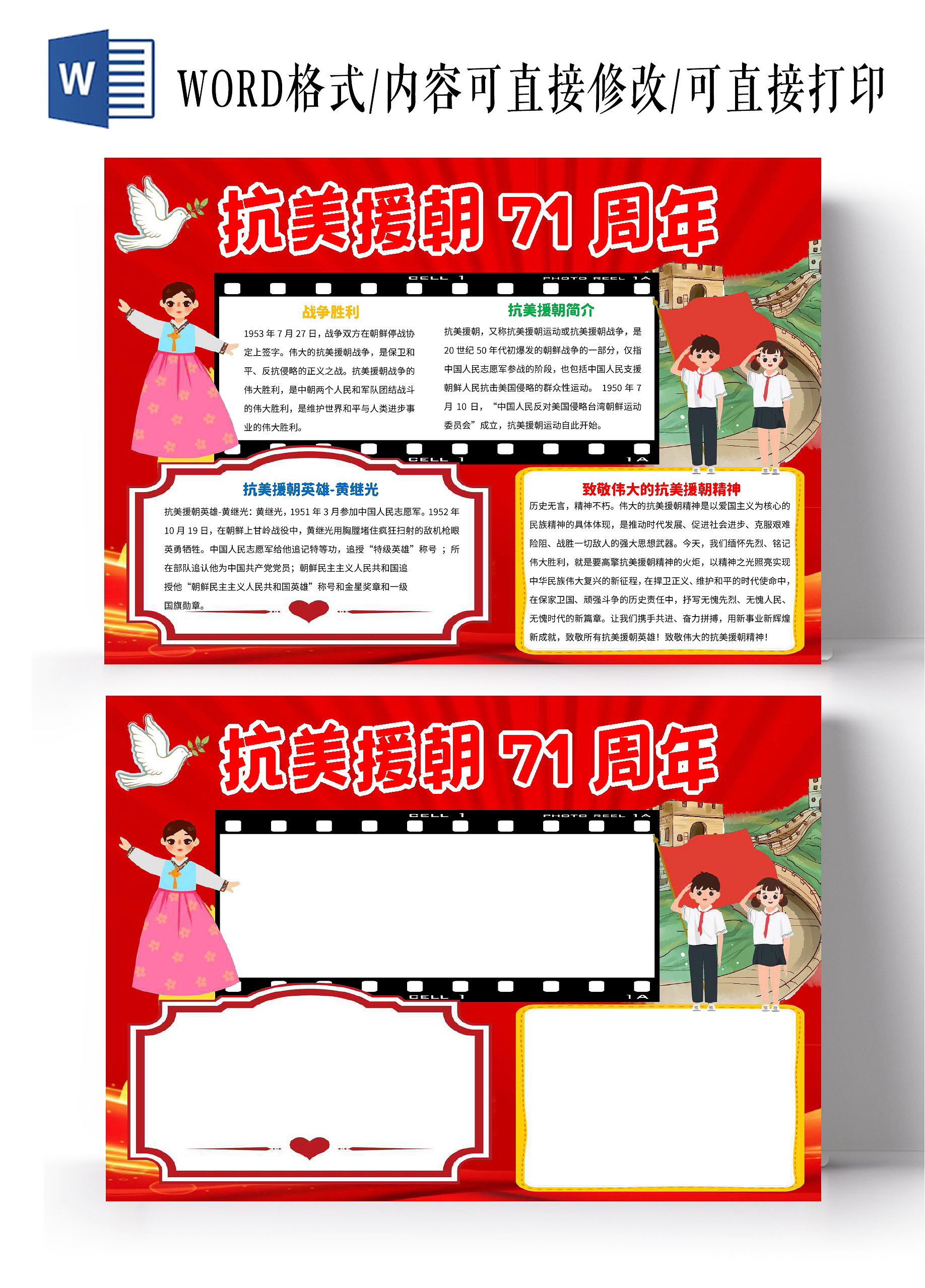 红色卡通抗美援朝71周年抗美援朝小报手抄报卡通小报手抄报