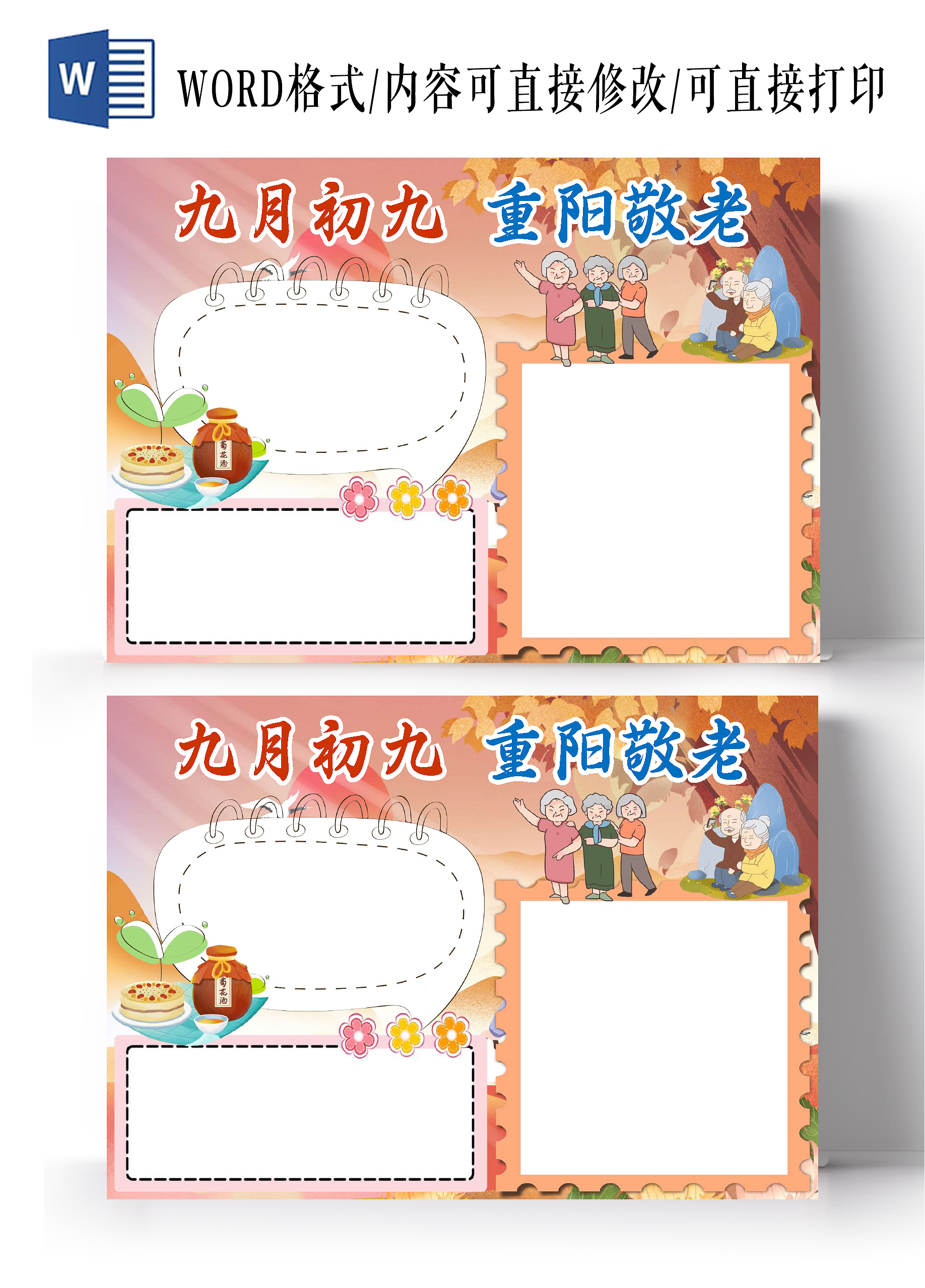 粉色卡通九月初九重阳敬老重阳节空白小报手抄报卡通小报手抄报