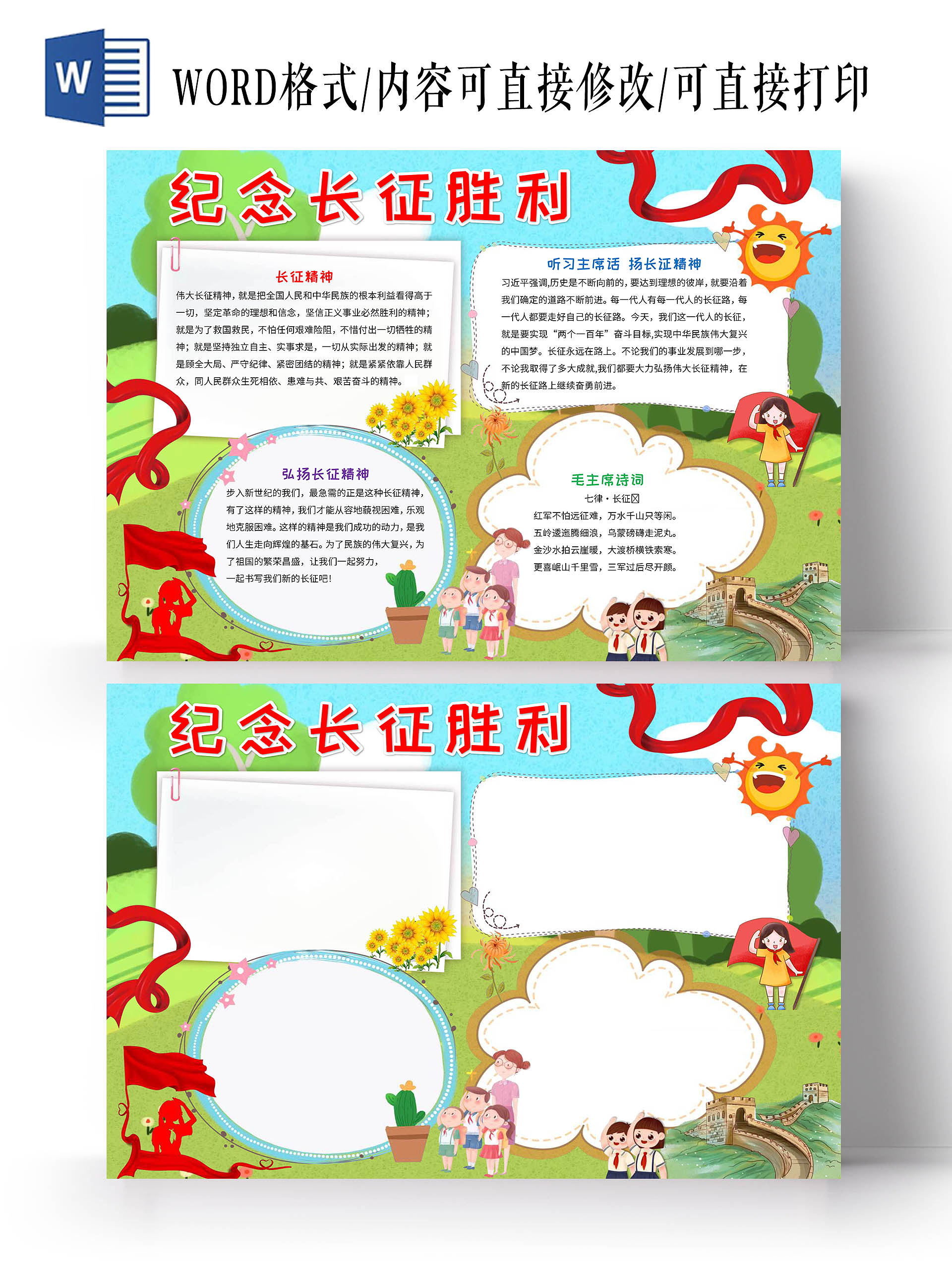 绿色卡通纪念长征胜利手抄报版面设计卡通小报手抄报