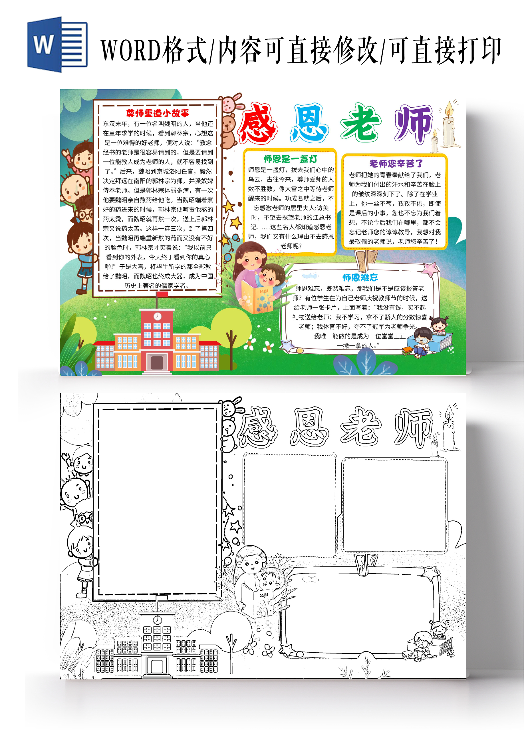 绿色卡通感恩老师卡通小报手抄报