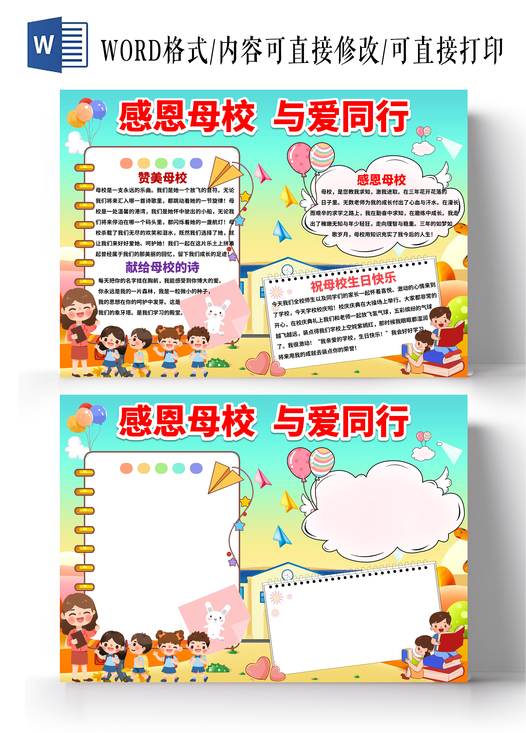 绿色卡通感恩母校与爱同行感恩母校小报手抄报小学生小报手抄报