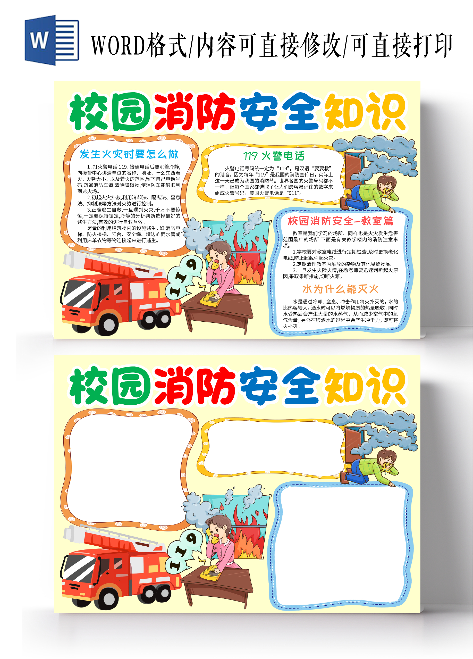 黄色卡通校园消防安全知识安全手抄报卡通小报手抄报消防知识
