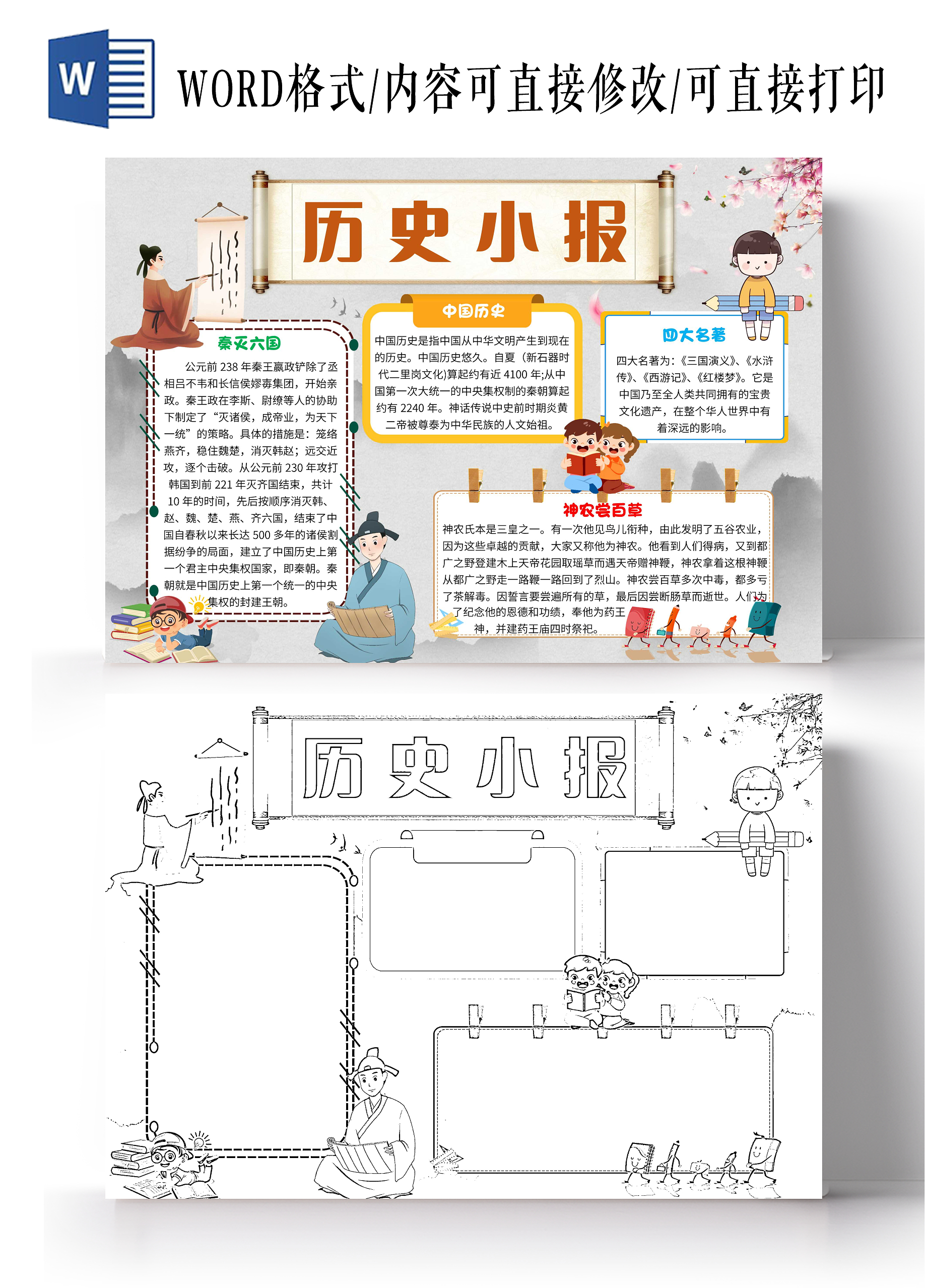 灰色卡通历史小报中国历史卡通小报手抄报
