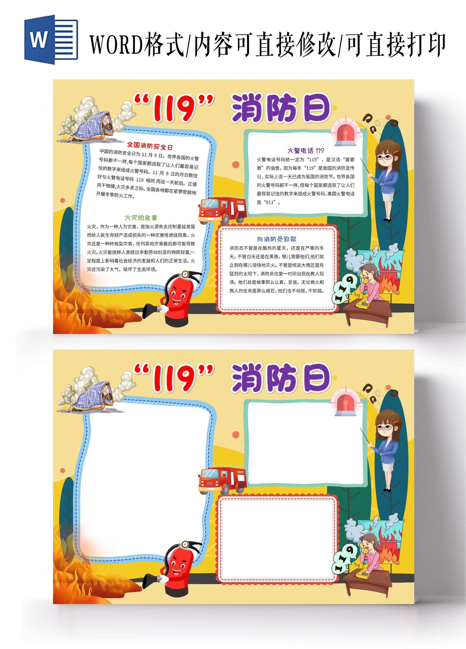黄色卡通119消防日手抄报版面设计卡通小报手抄报