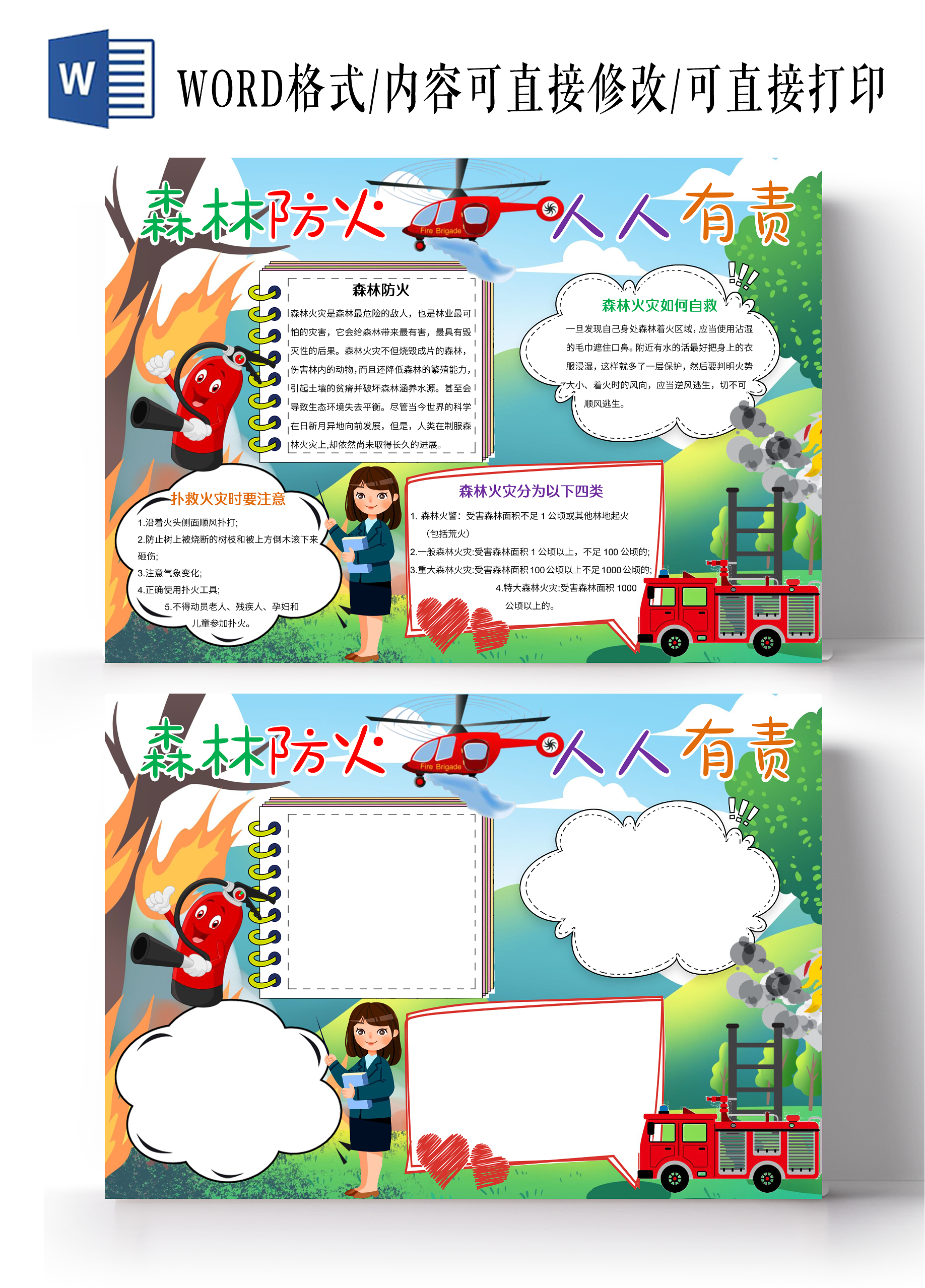 绿色卡通森林防火人人有责小报手抄报