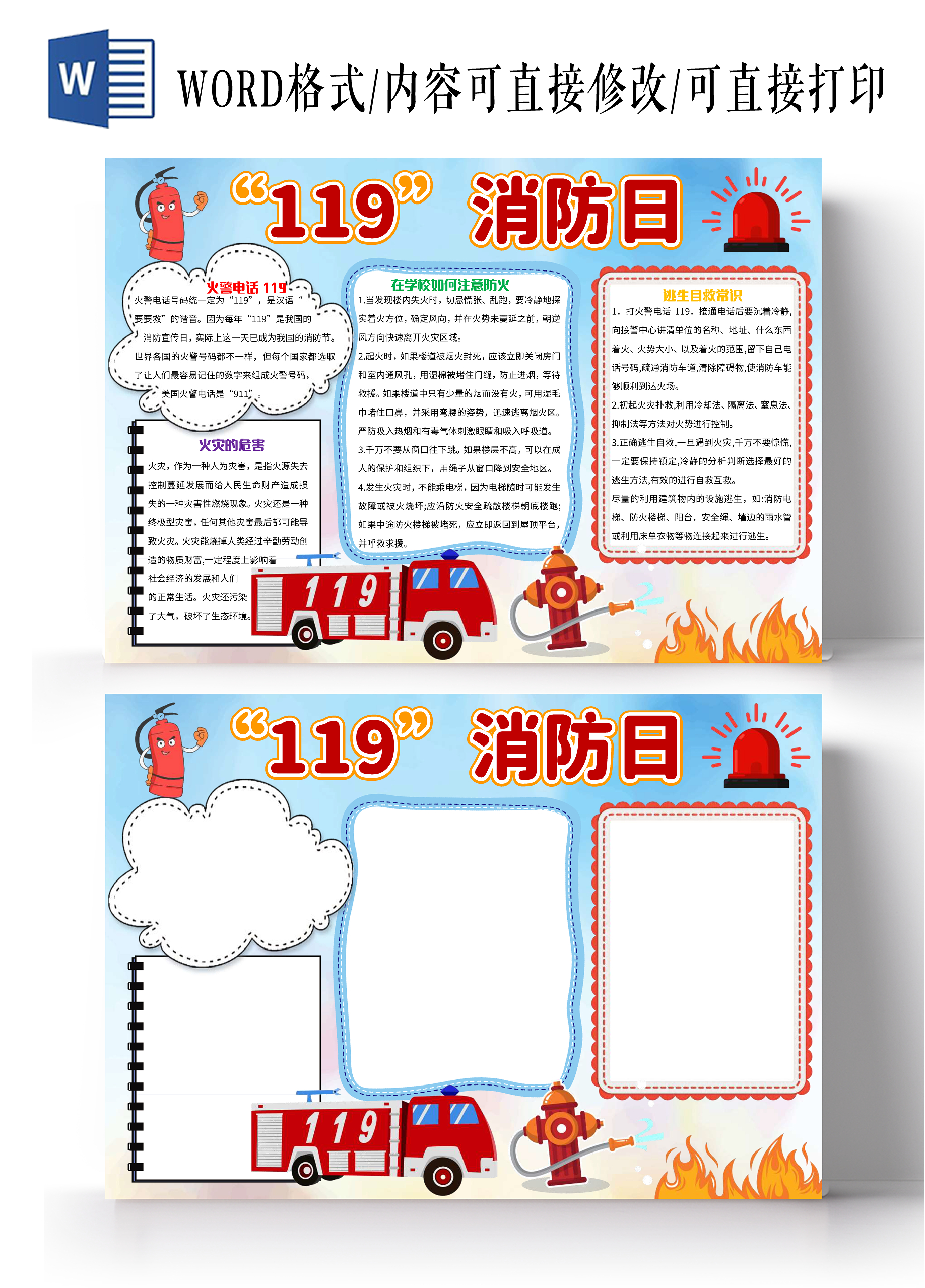蓝色卡通119消防日小报手抄报卡通小报手抄报