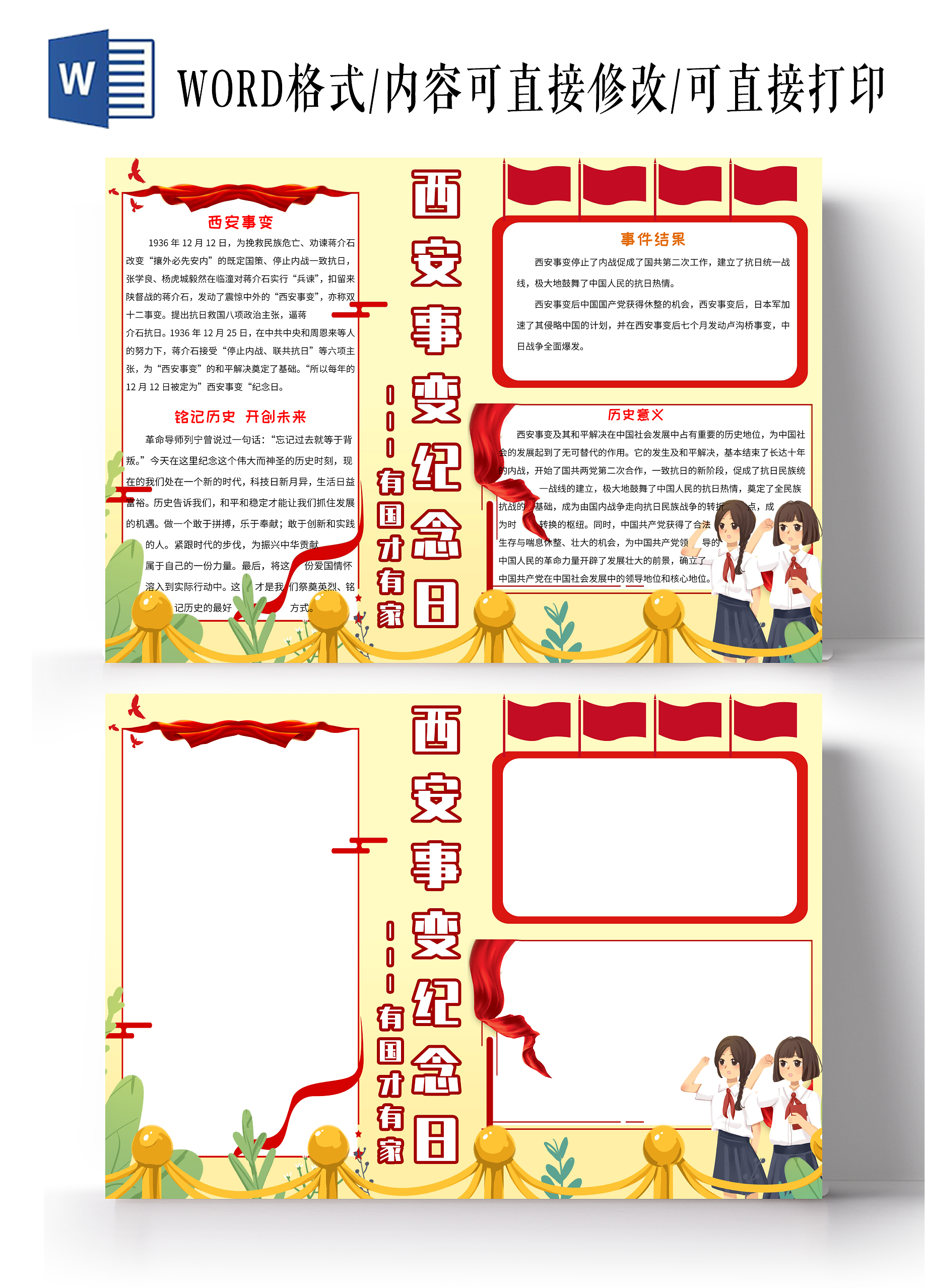 黄色红色卡通西安事变纪念日有国才有家小报手抄报