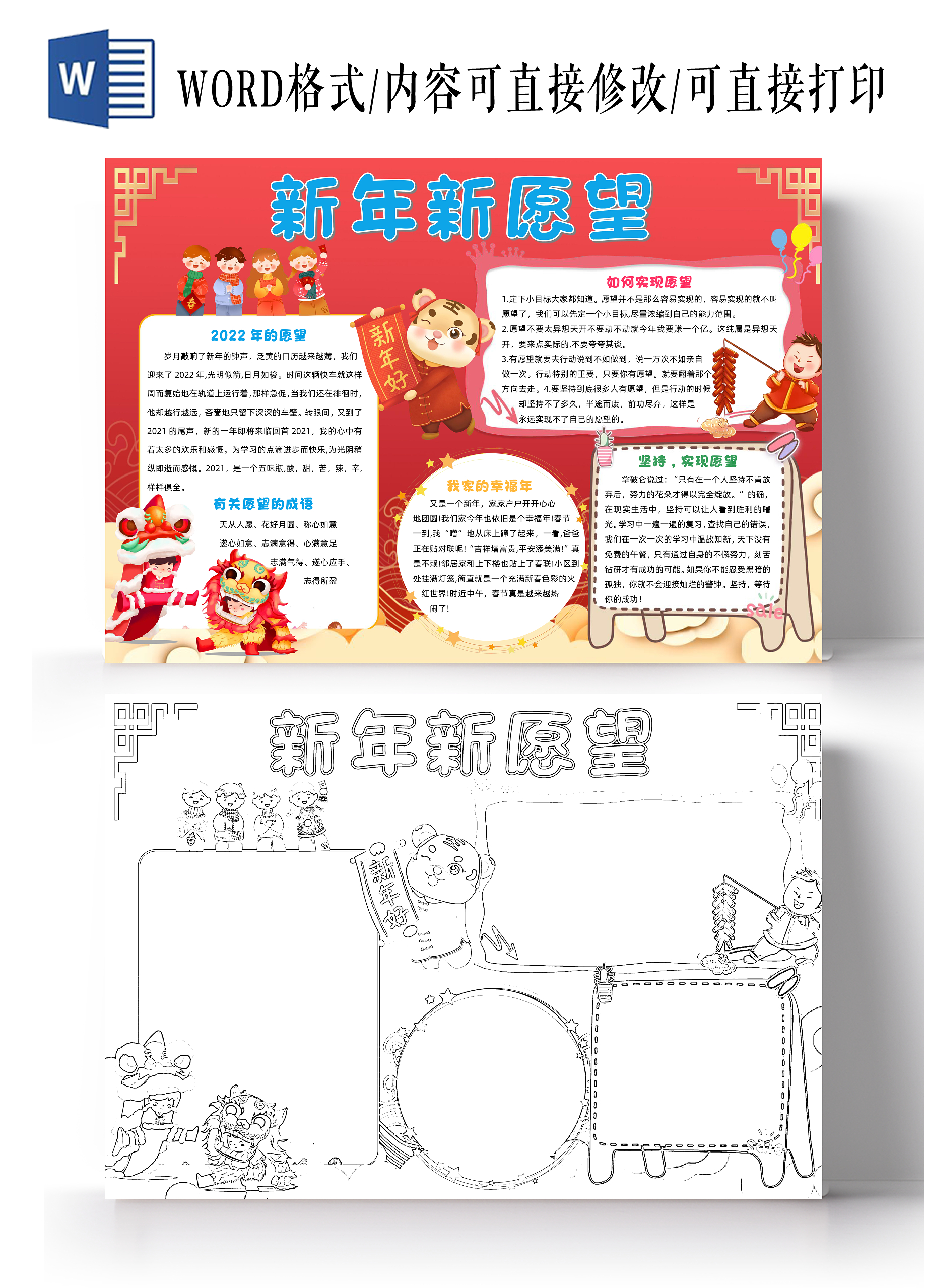 红色卡通新年新愿望小报手抄报卡通小报手抄报新年愿望