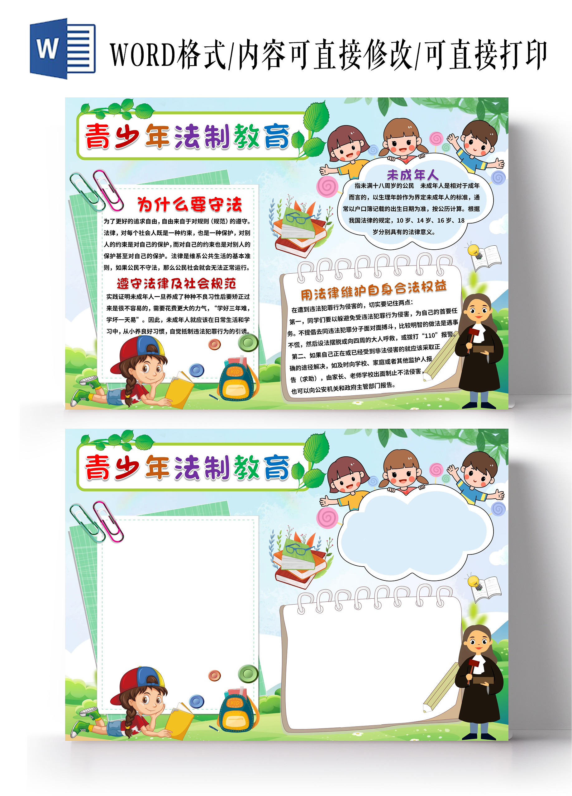 蓝色卡通青少年法制教育法制小报手抄报