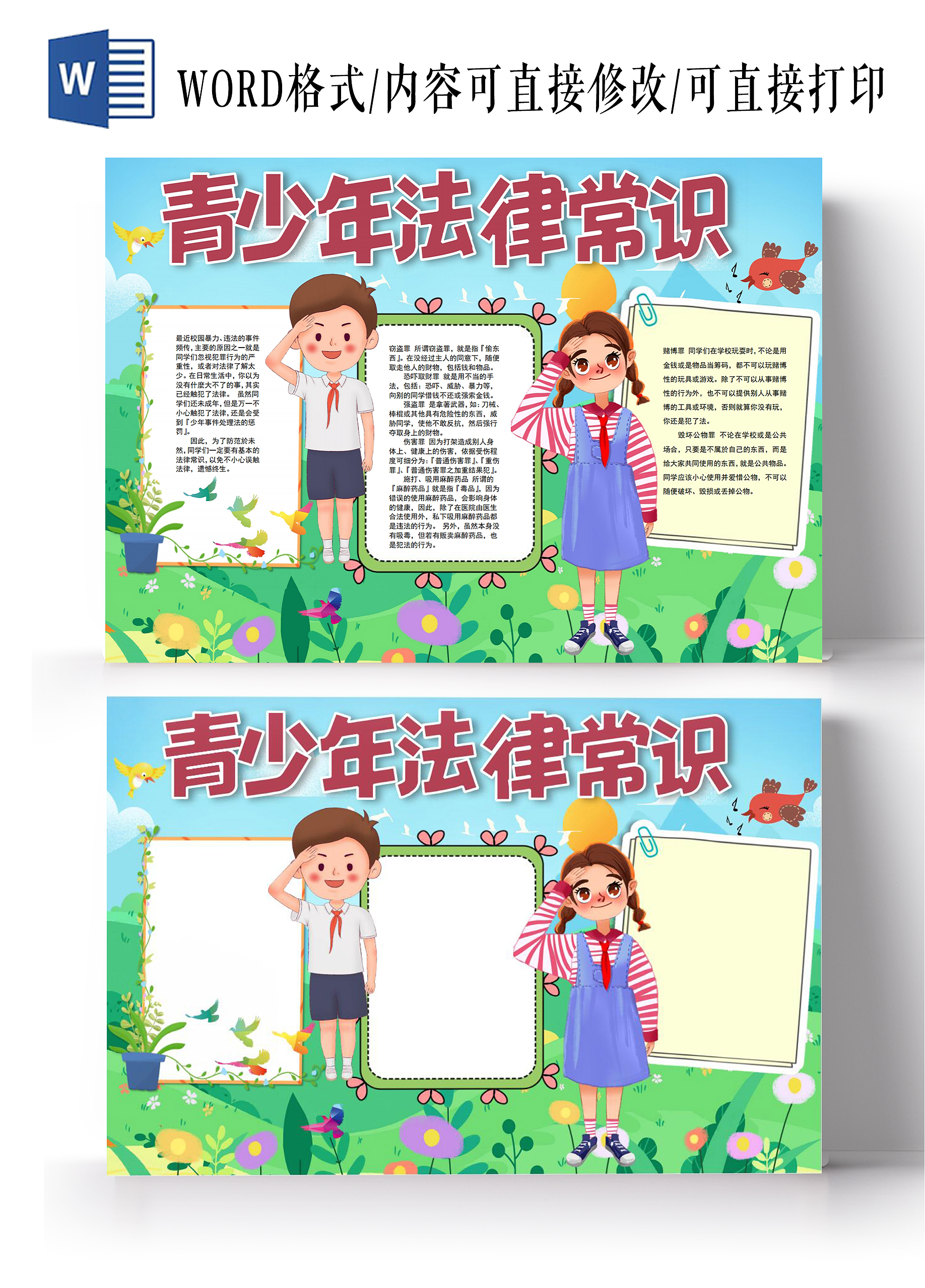 青少年法律常识青少年法制教育手抄报小报