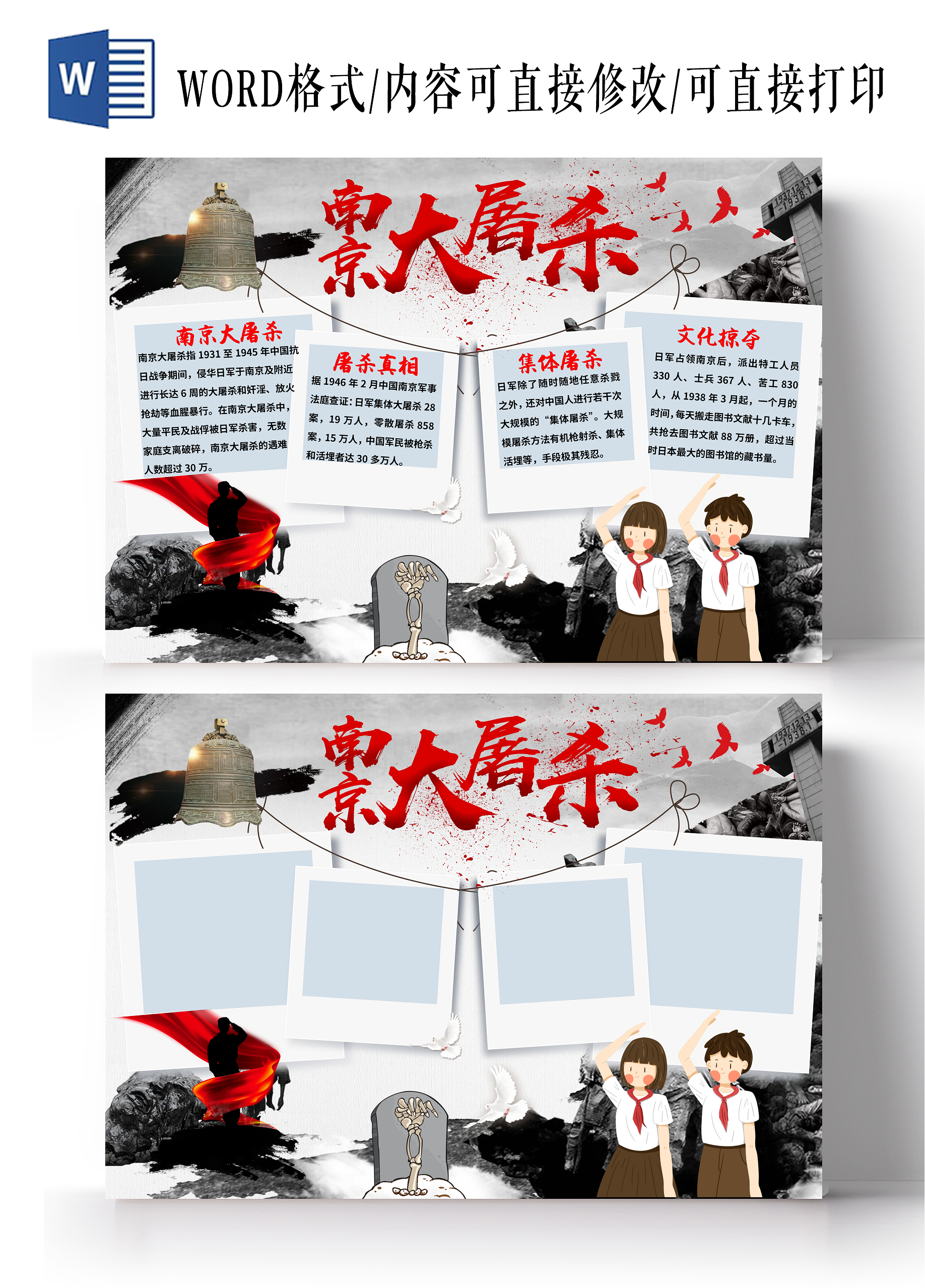 黑白色卡通南京大屠杀小报手抄报小学生小报手抄报