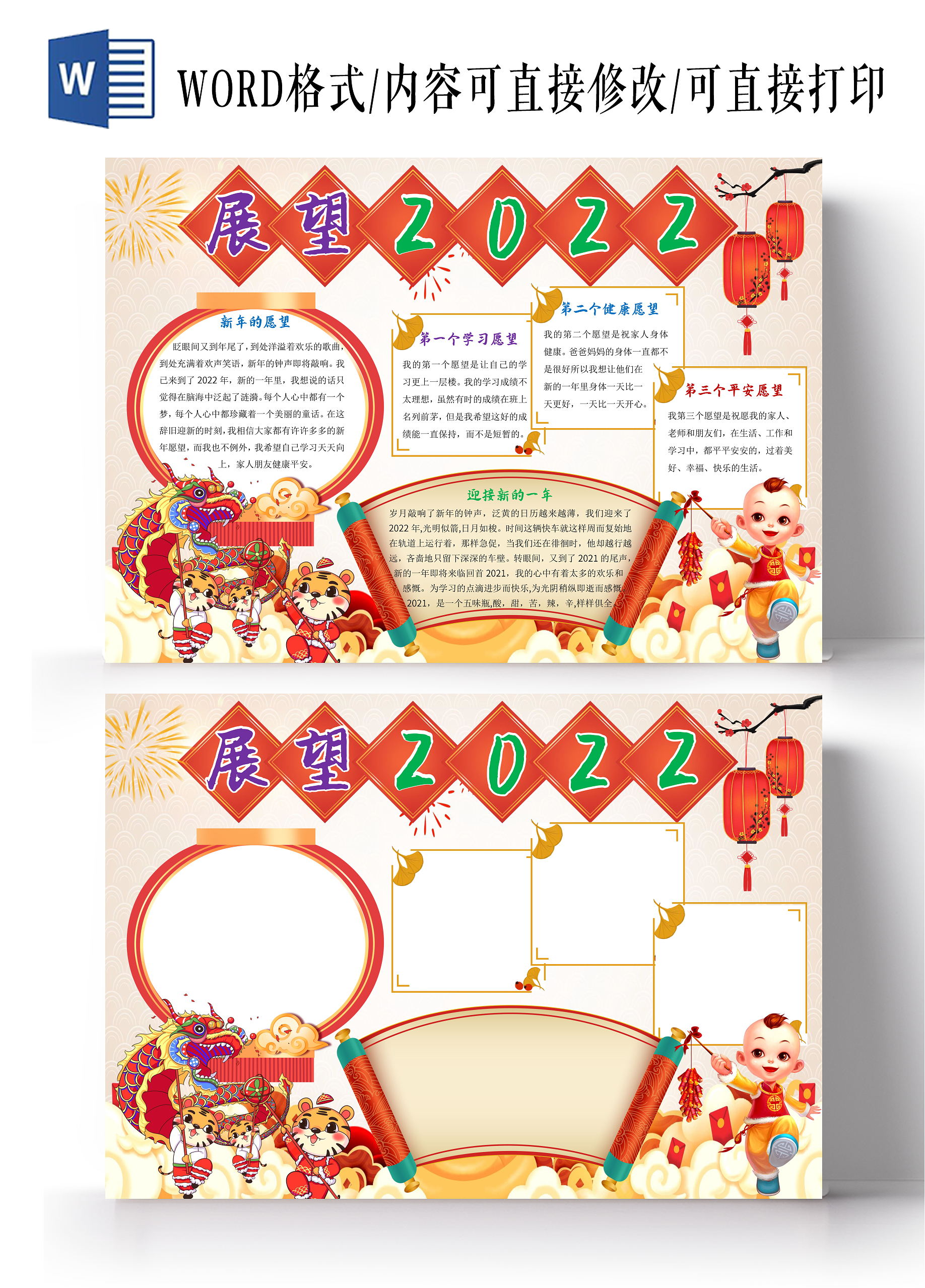 红色卡通展望2022小报手抄报新年愿望小报手抄报2022新年愿望