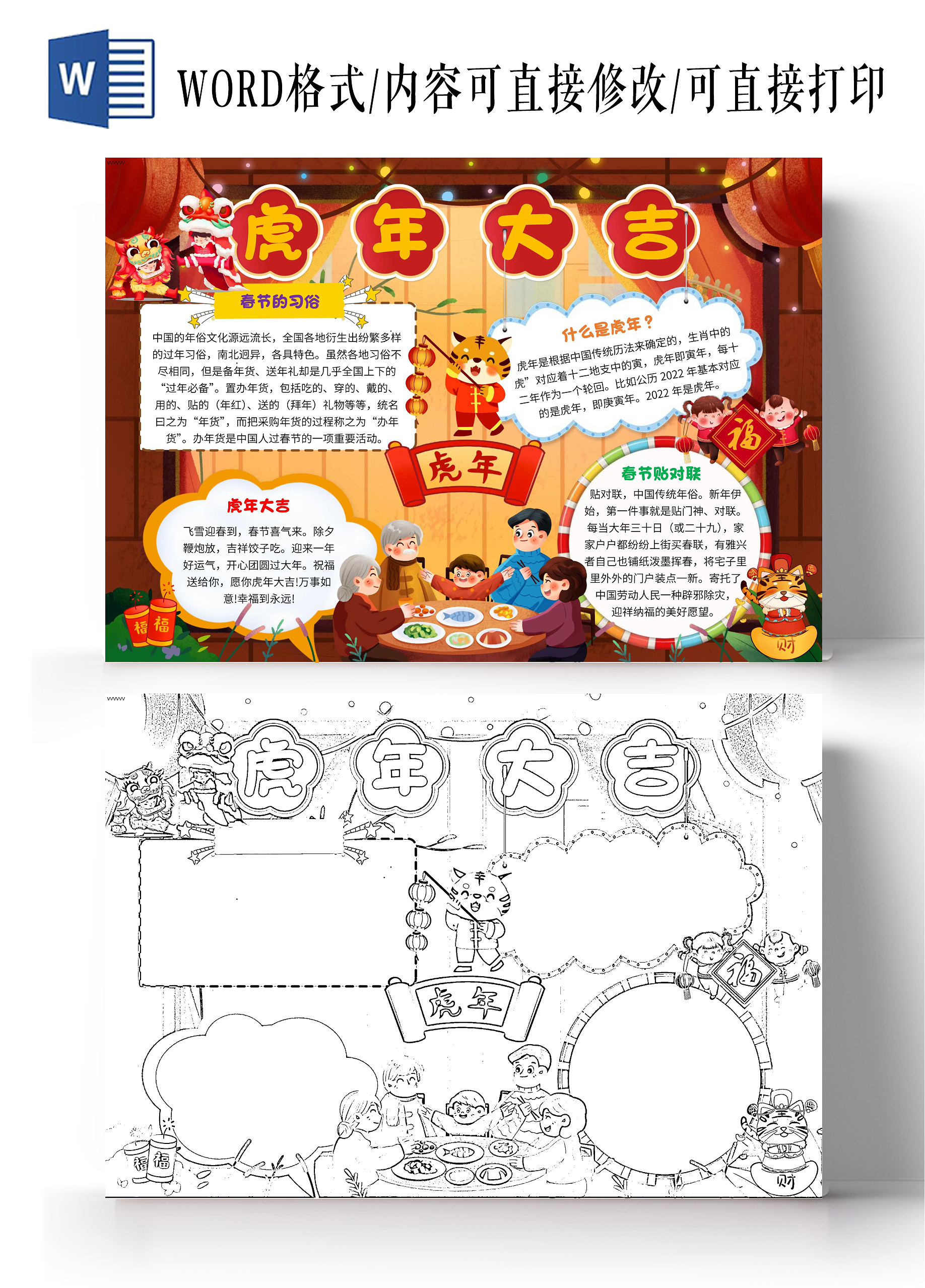 黄色卡通虎年大吉卡通小报手抄报