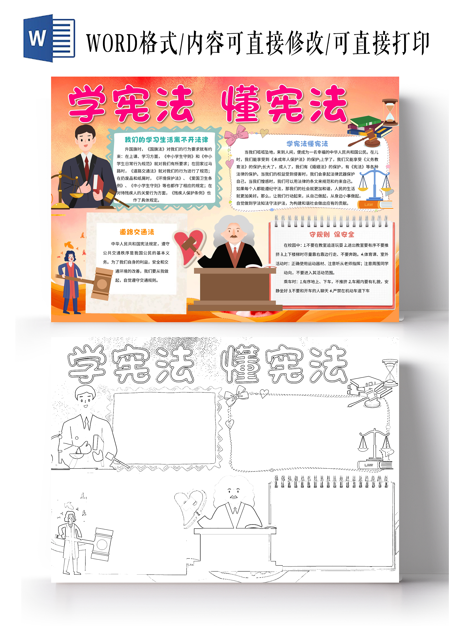红色卡通学宪法懂宪法小报手抄报卡通小报手抄报