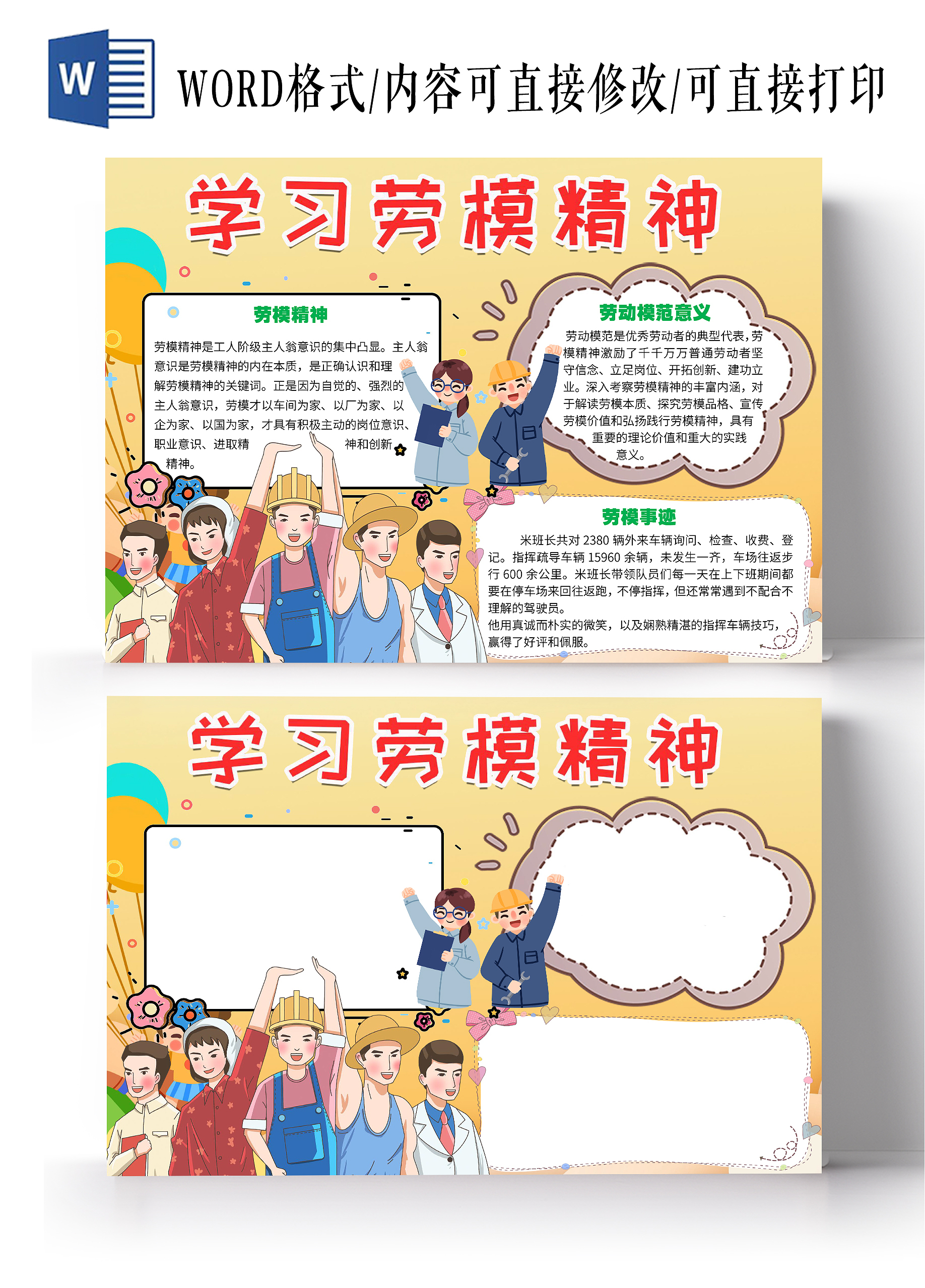 黄色卡通学习劳模精神小学生小报手抄报学习劳模精神劳动歌颂劳模