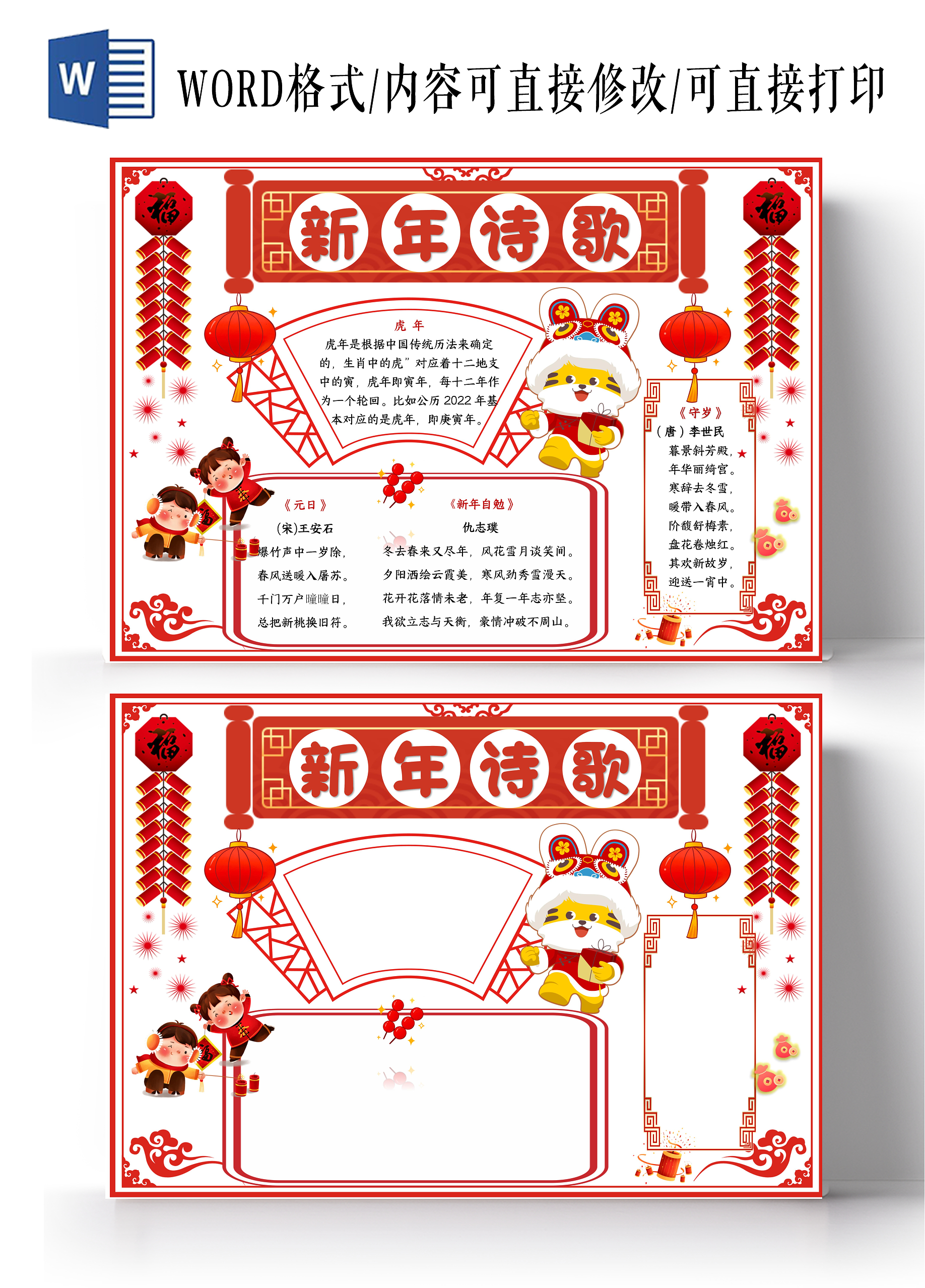 红色卡通新年诗歌元旦诗歌小报手抄报卡通小报手抄报