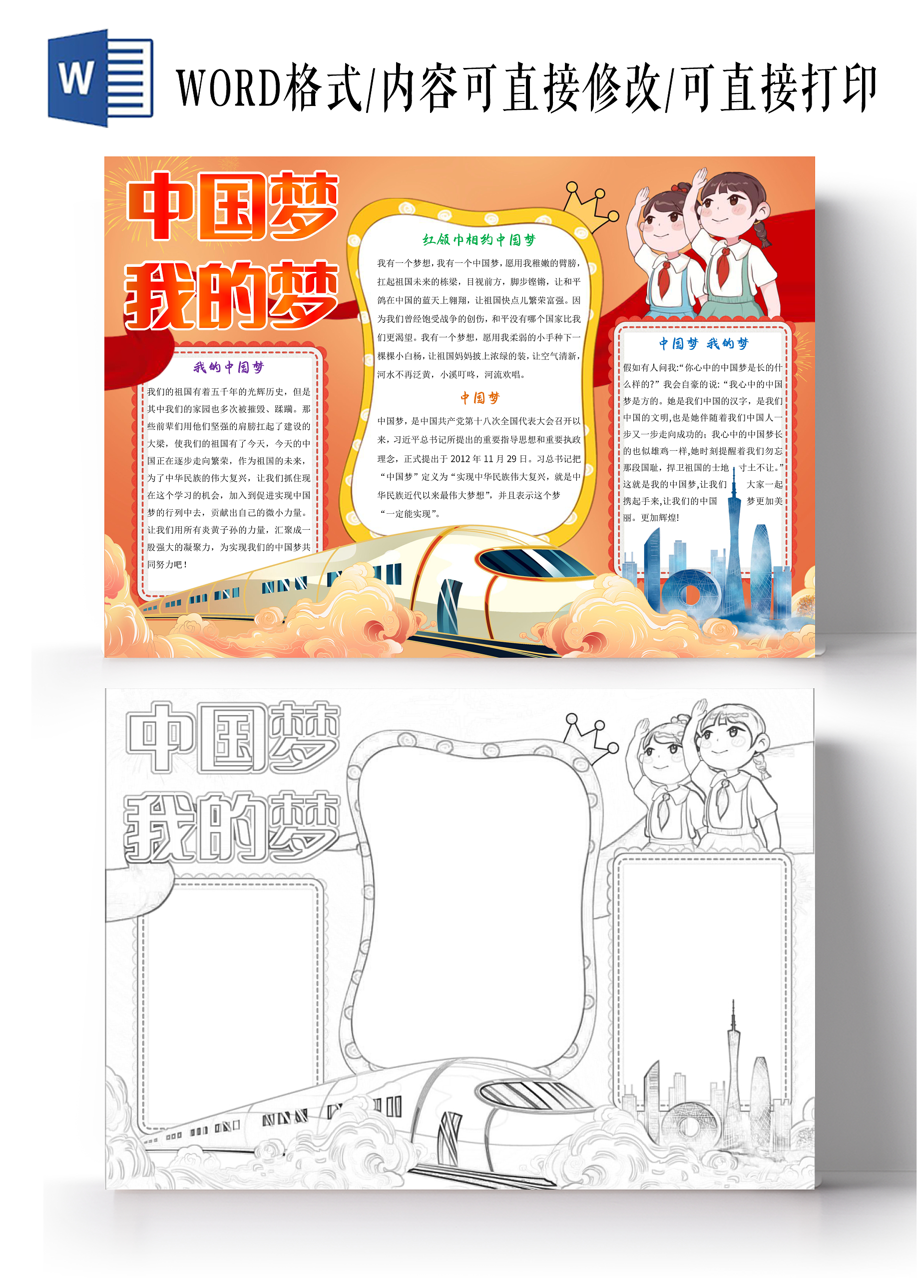 橙色中国梦我的梦小报手抄报中国梦小报手抄报