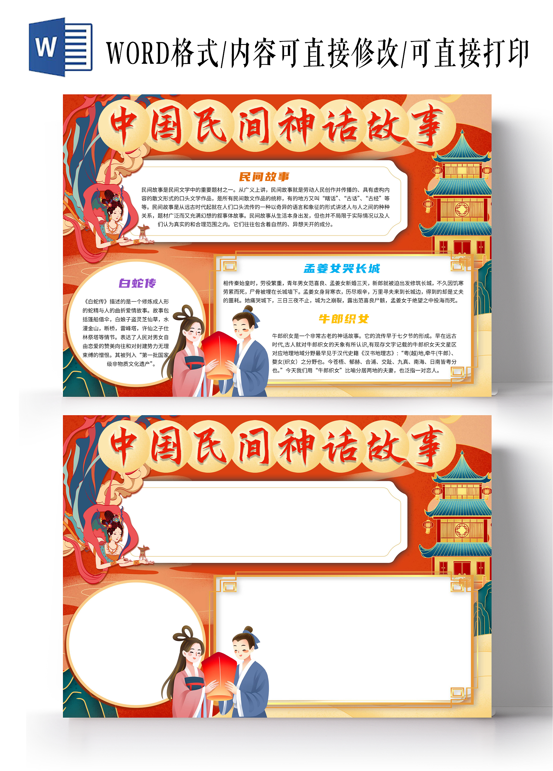 橙色中国民间神话故事中国民间故事卡通小报手抄报