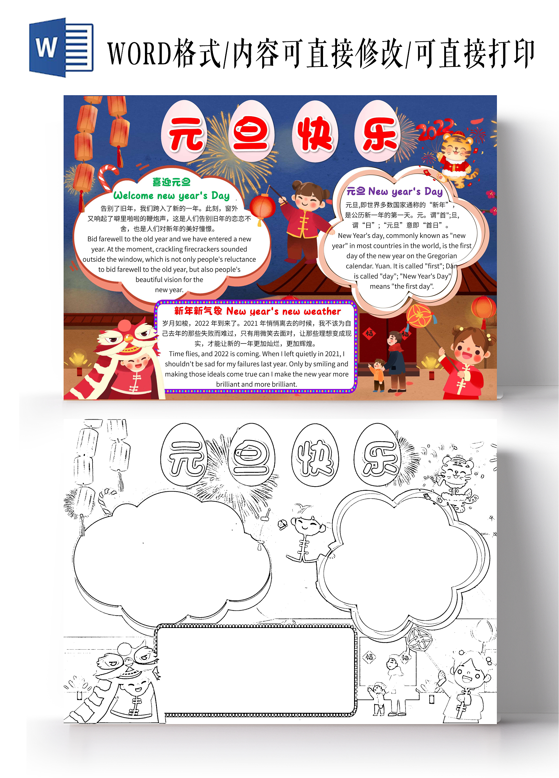 蓝色卡通元旦快乐元旦英语卡通小报手抄报