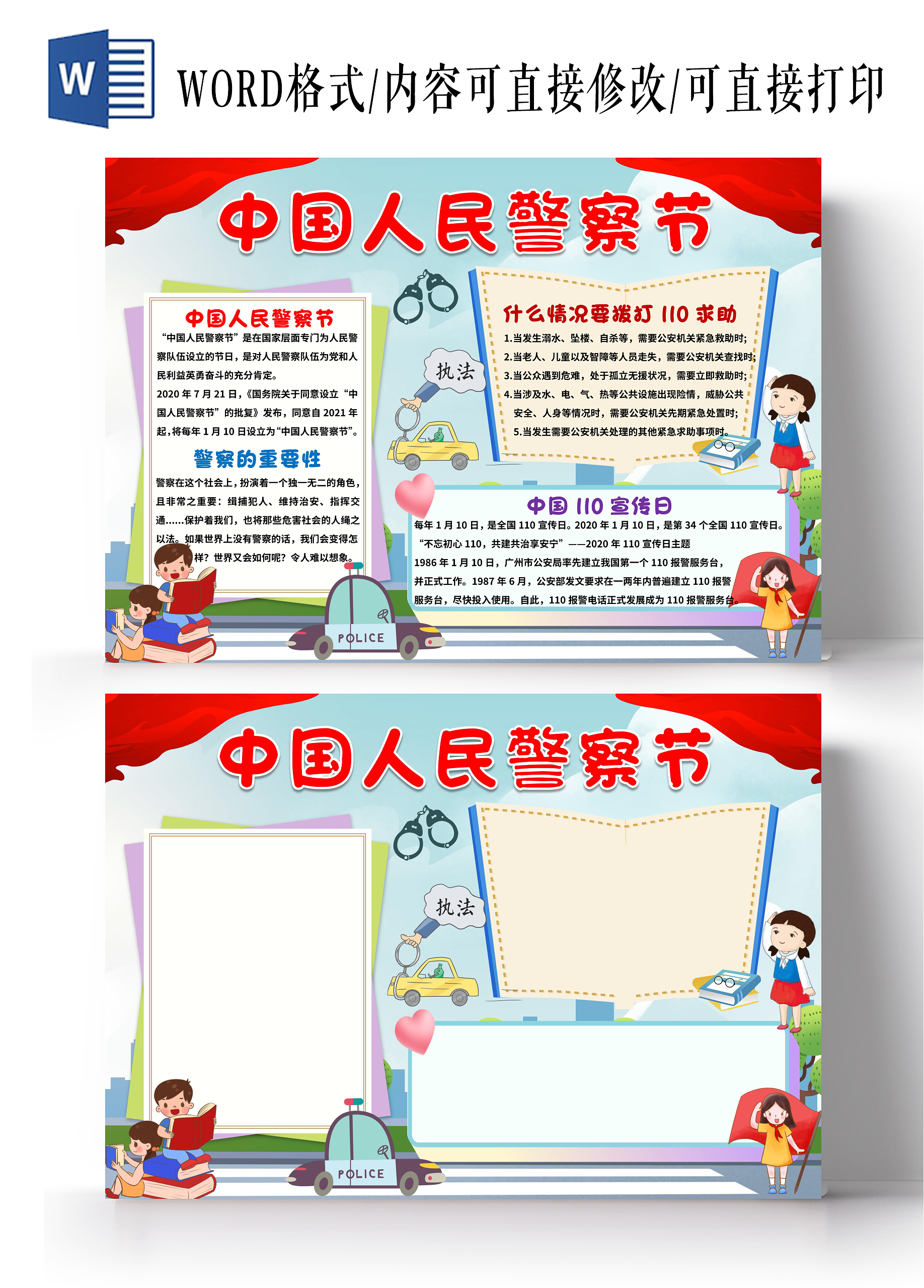 蓝色卡通中国人民警察节人民警察节小报手抄报节日小报手抄报