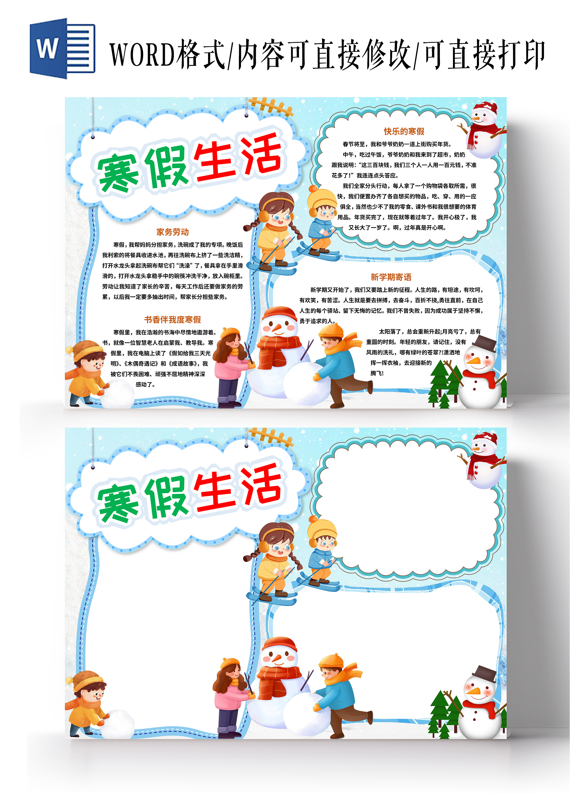 家务劳动蓝色卡通寒假生活 我的寒假生活手抄报