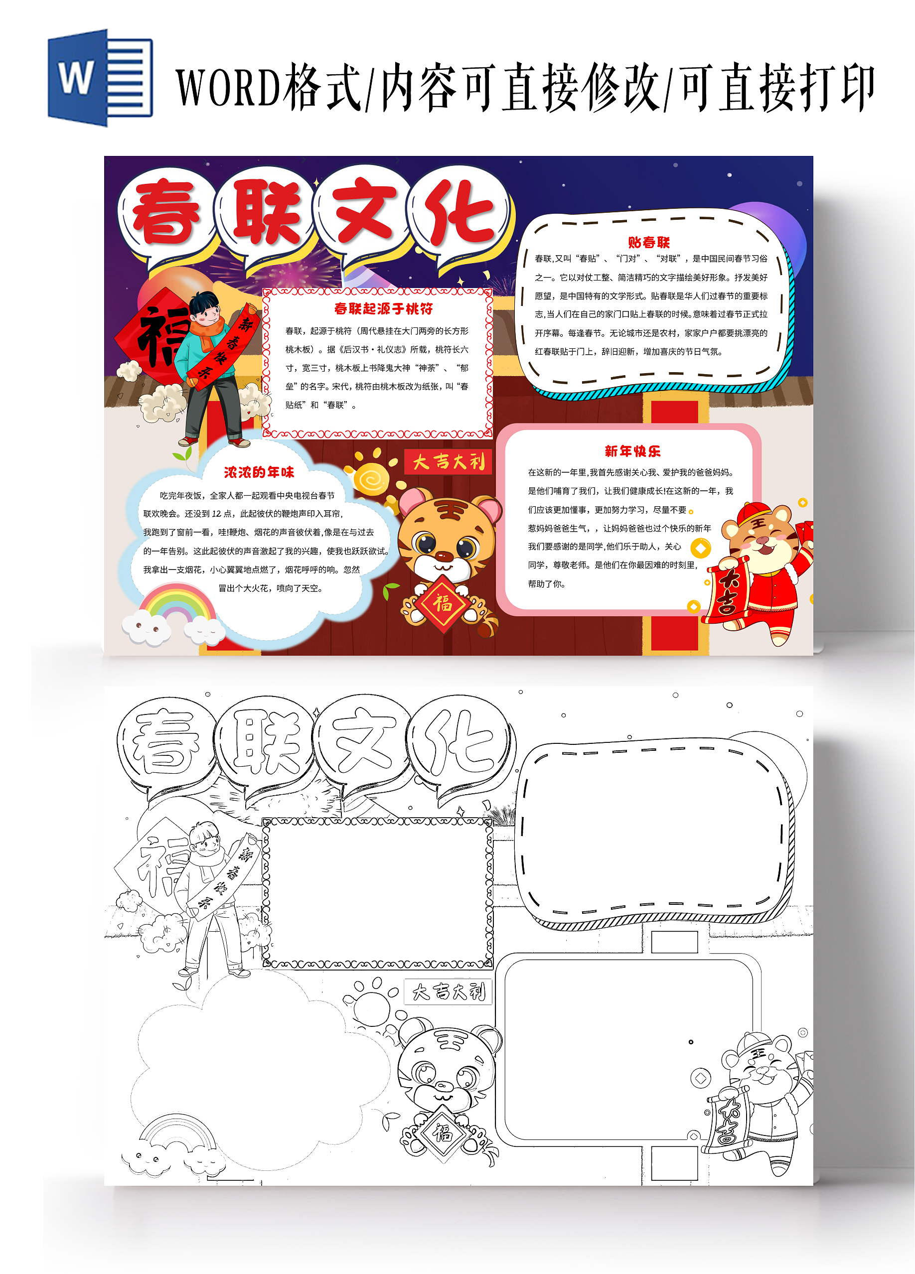 深蓝色卡通春联文化小报手抄报卡通小报手抄报