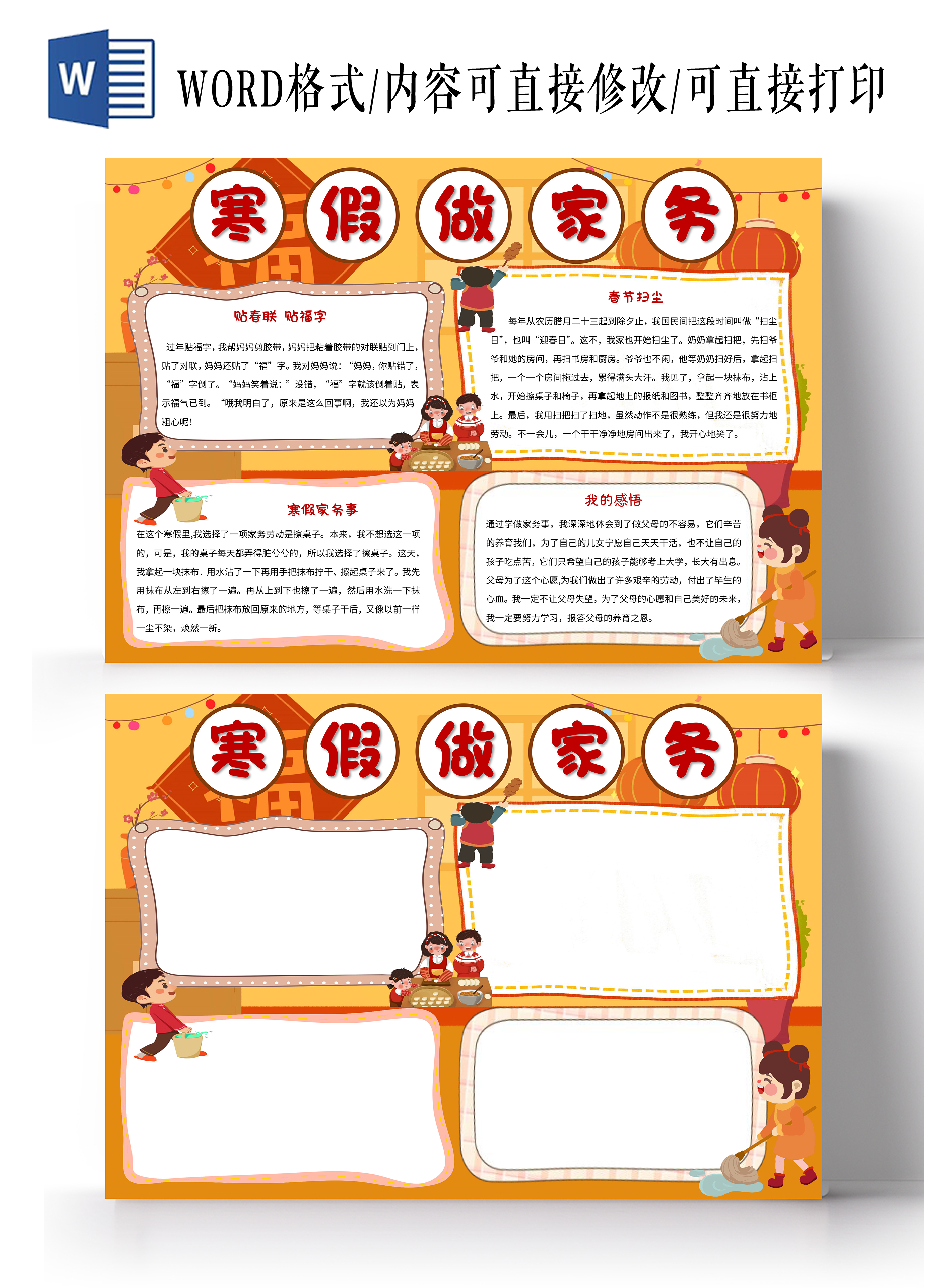 家务劳动黄色卡通寒假做家务寒假小报手抄报卡通小报手抄报