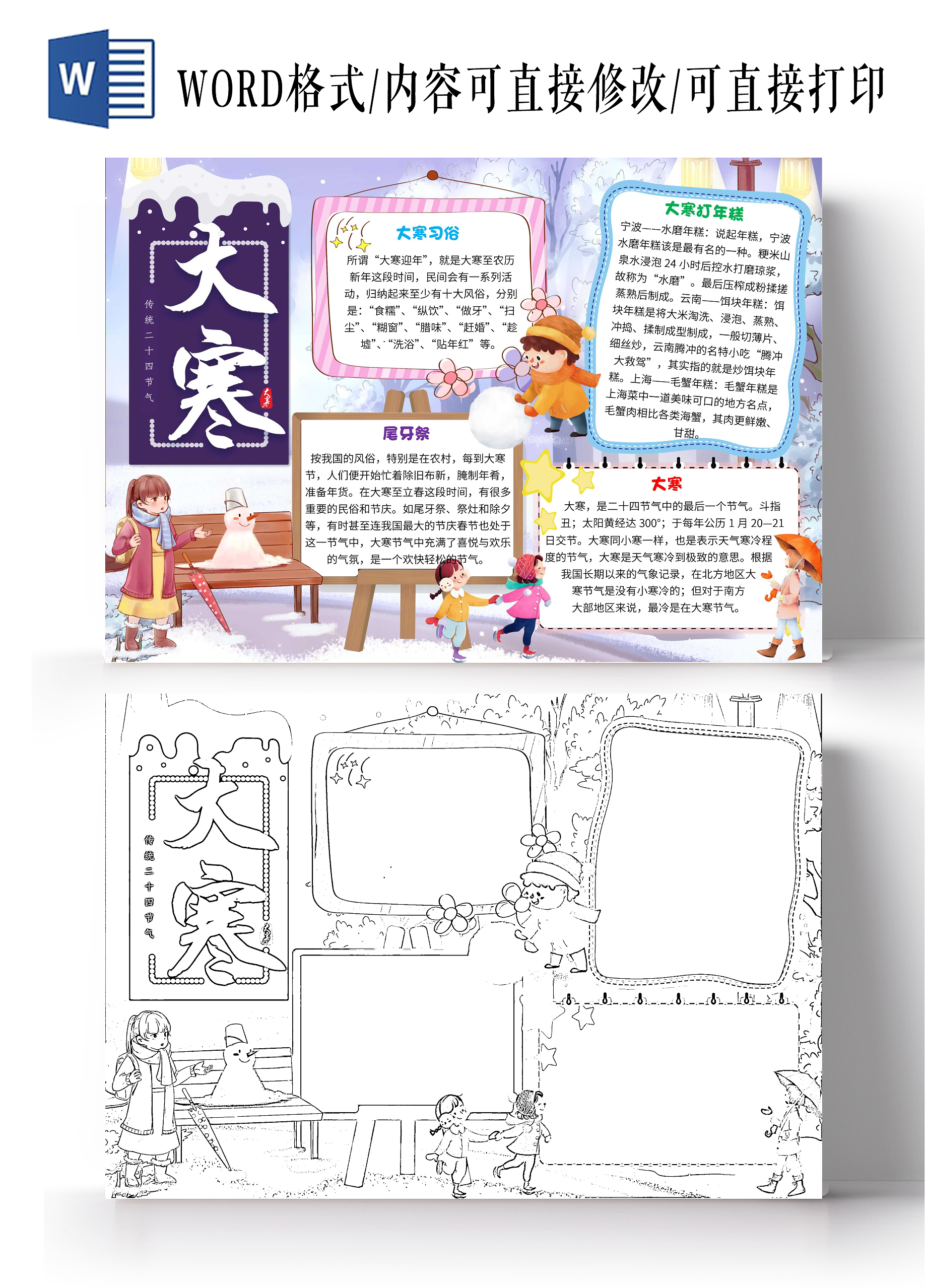 紫色卡通大寒卡通小报手抄报