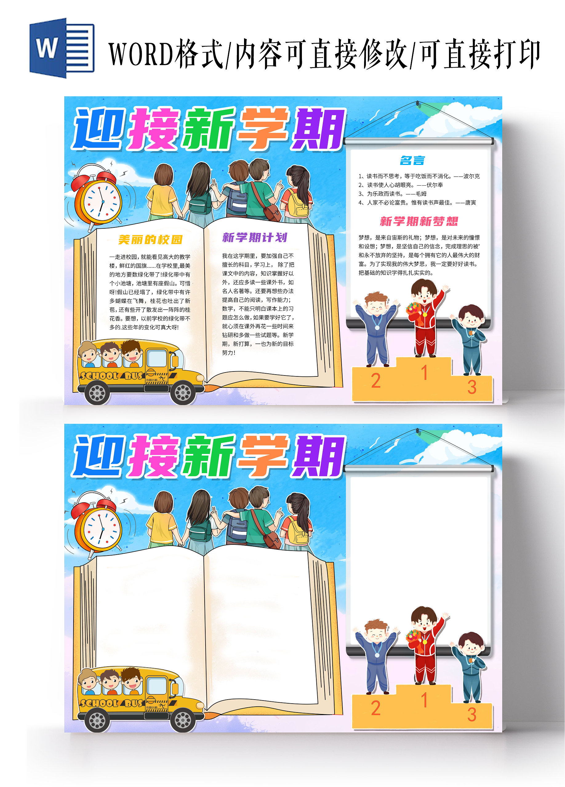 蓝色卡通迎接新学期新学期新气象卡通小报手抄报