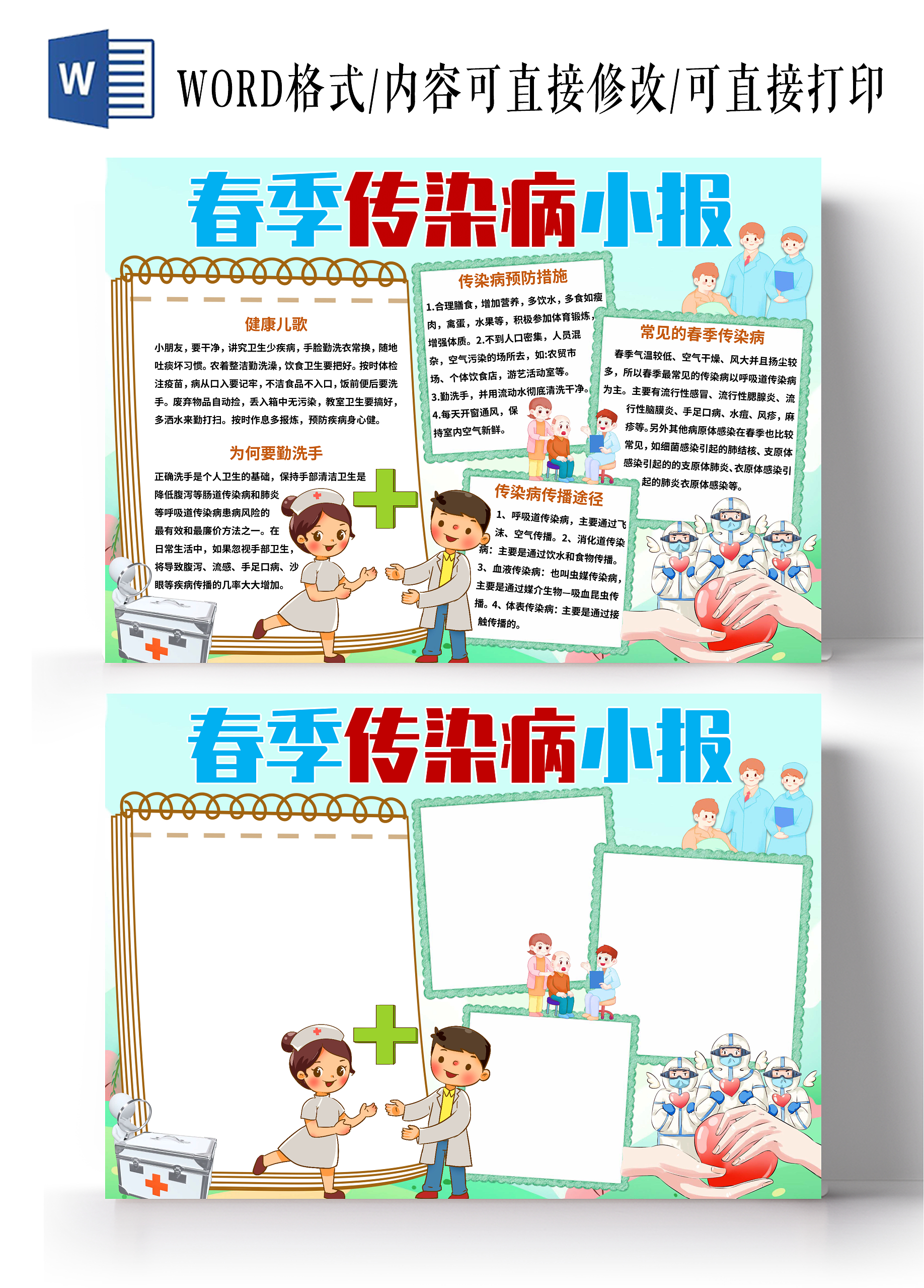 绿色卡通春季传染病小报 春季传染病小报手抄报