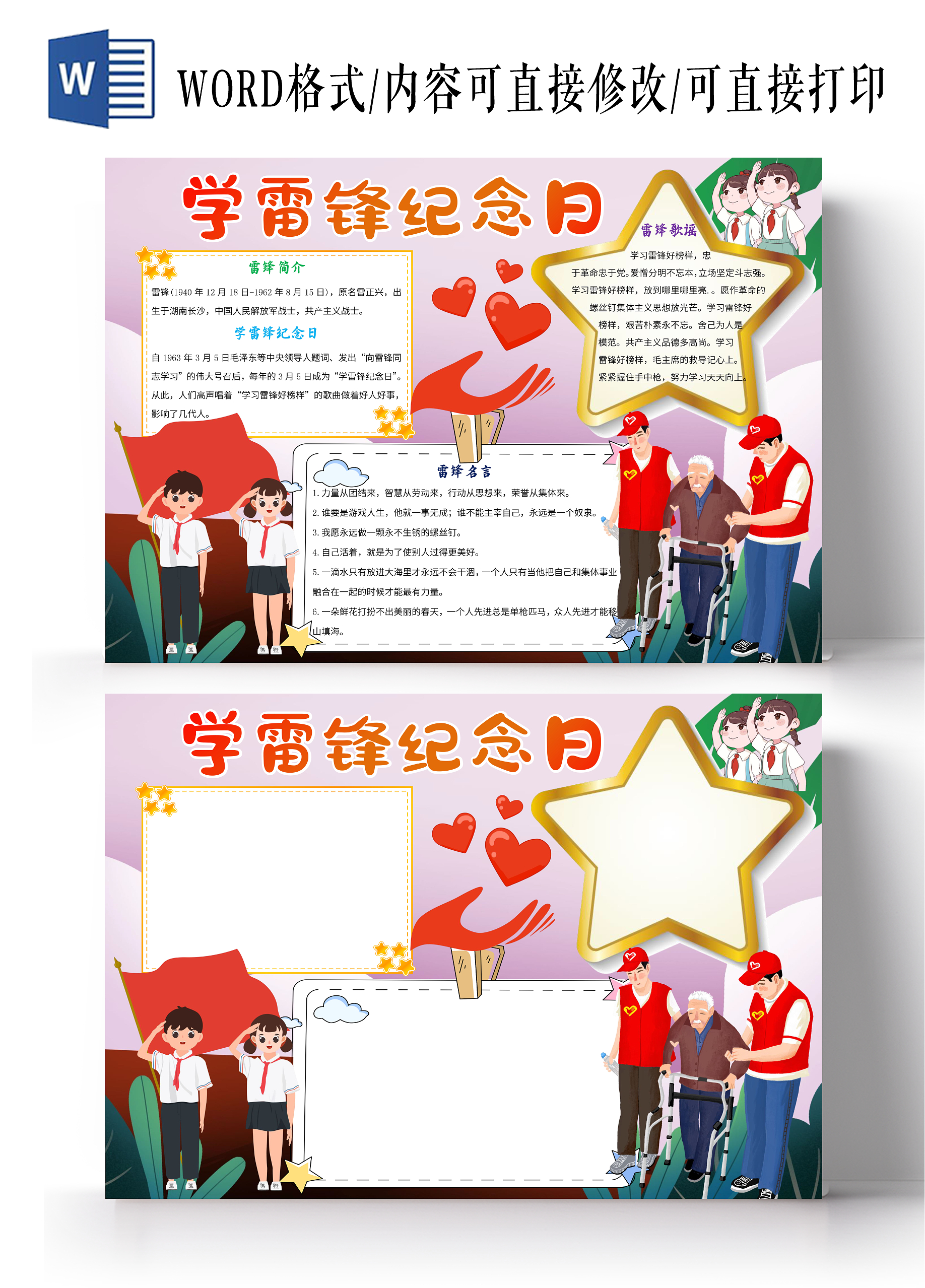 粉色卡通学雷锋纪念日小报手抄报