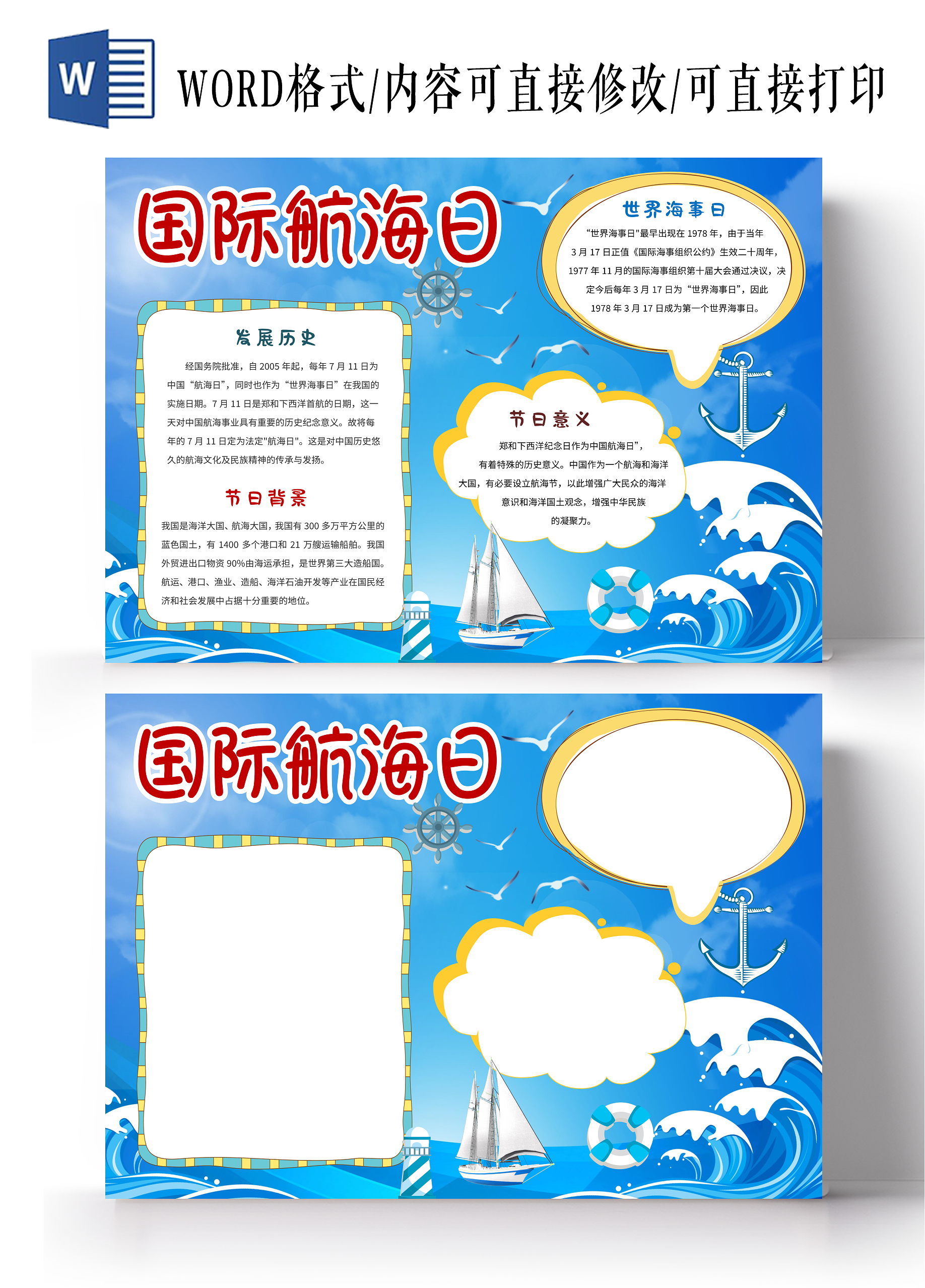 蓝色卡通国际航海日节日小报手抄报卡通小报手抄报